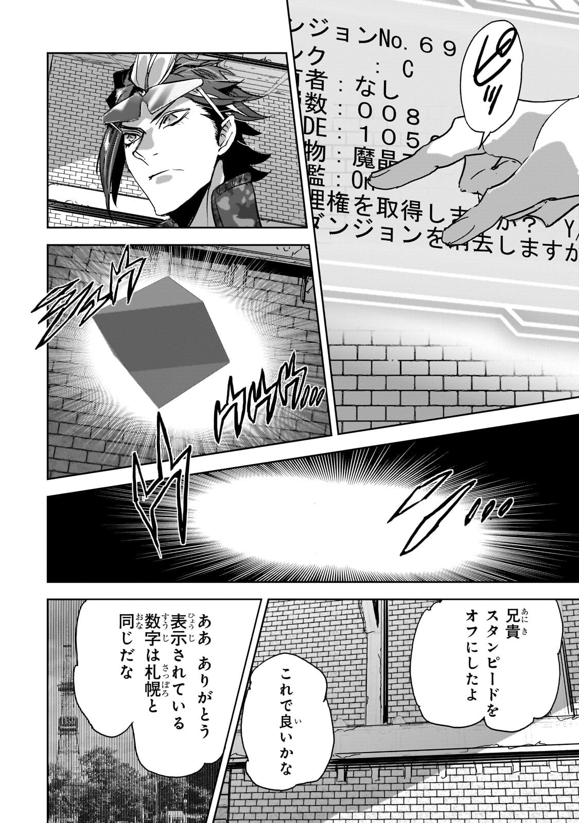 Dungeon Busters - Chapter 51.1 - Page 8