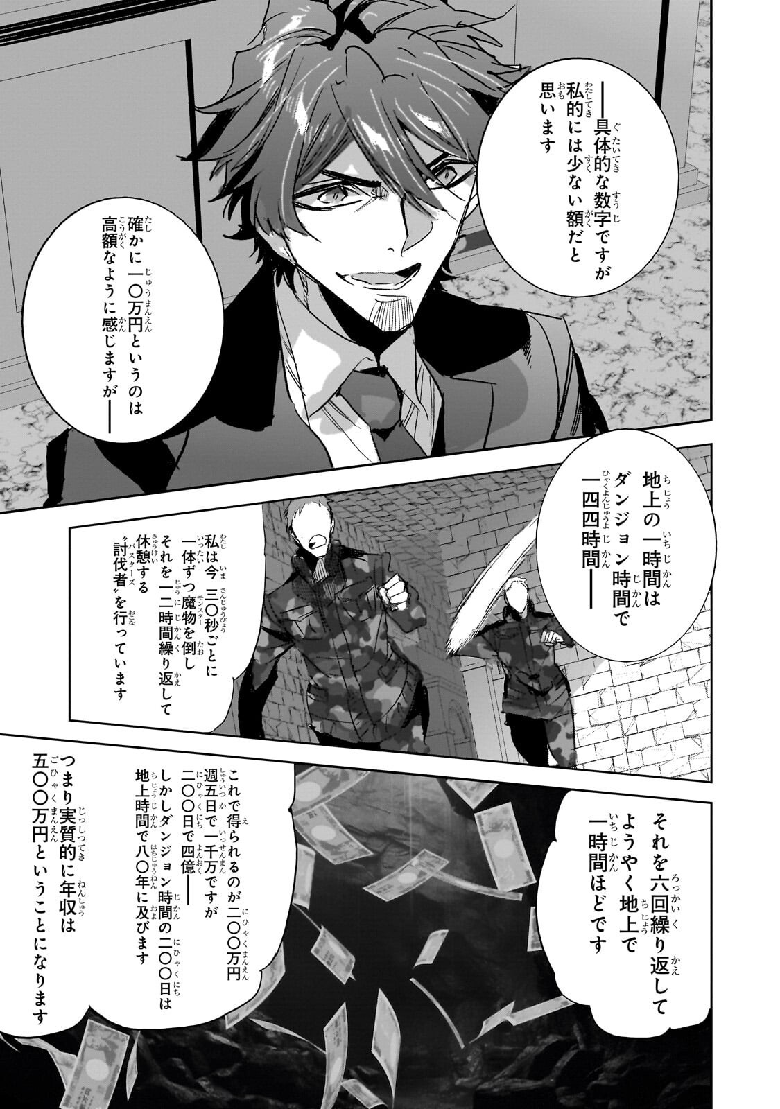 Dungeon Busters - Chapter 51.2 - Page 1