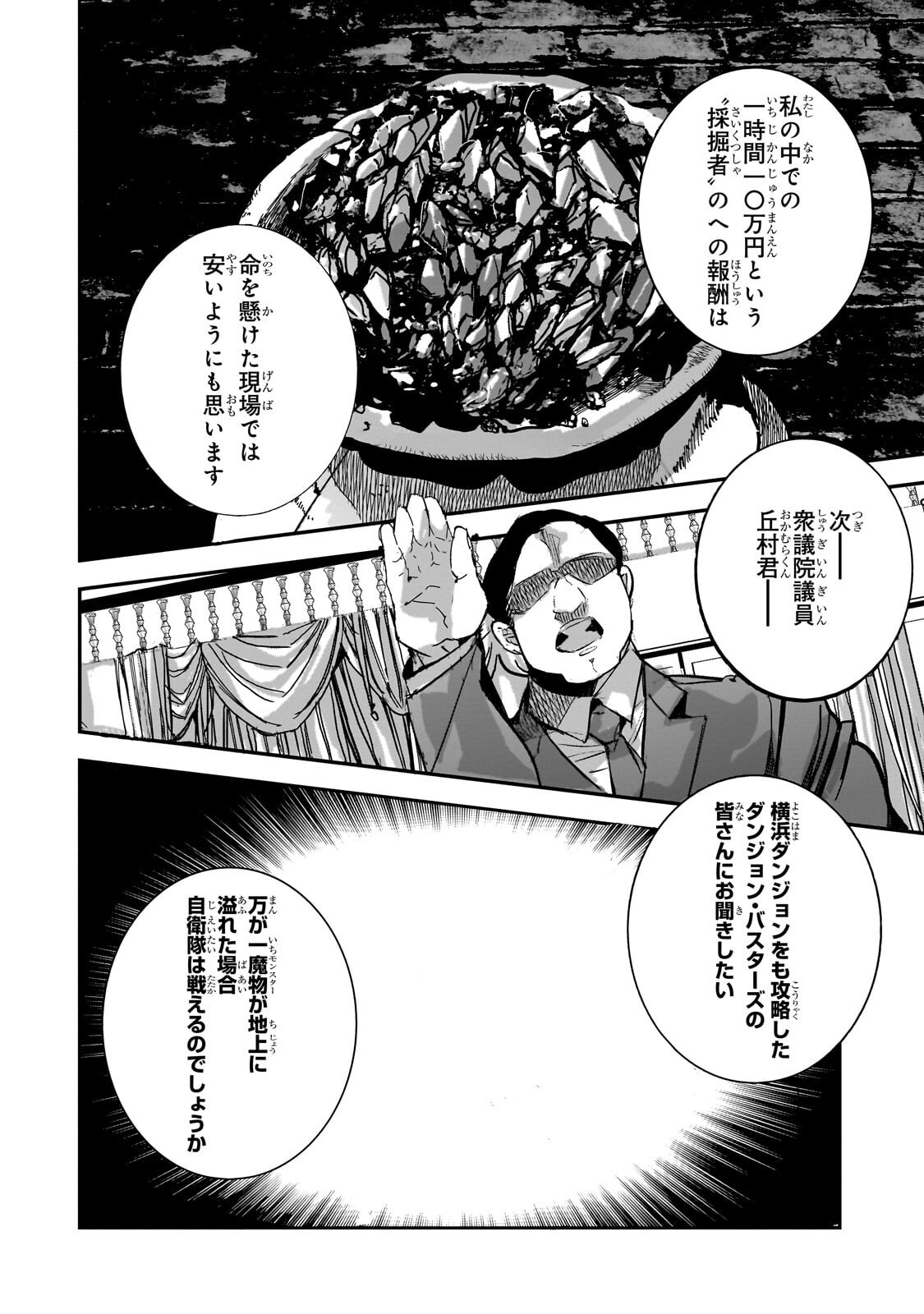 Dungeon Busters - Chapter 51.2 - Page 2