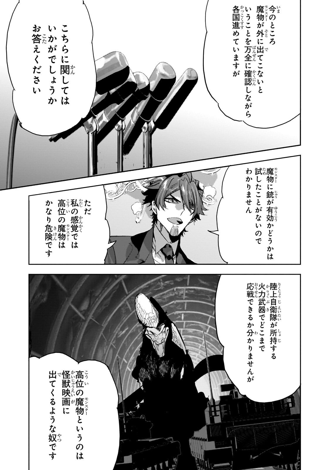 Dungeon Busters - Chapter 51.2 - Page 3