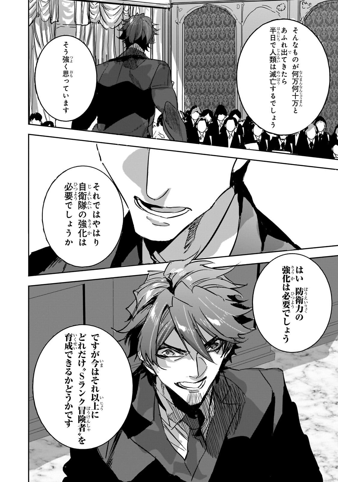 Dungeon Busters - Chapter 51.2 - Page 4