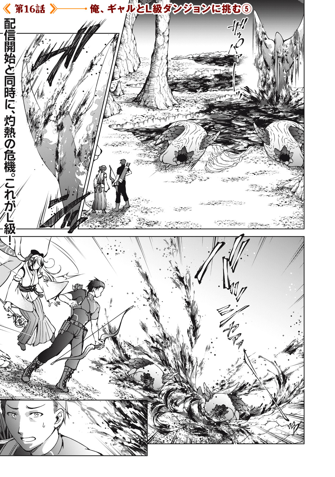 Dungeon Camper no Ore, Gal Haishinsha wo Tasuketara Bazutta Ue ni Mainichi Gal ga Meshi wo Kui ni Kuru - Chapter 16 - Page 1