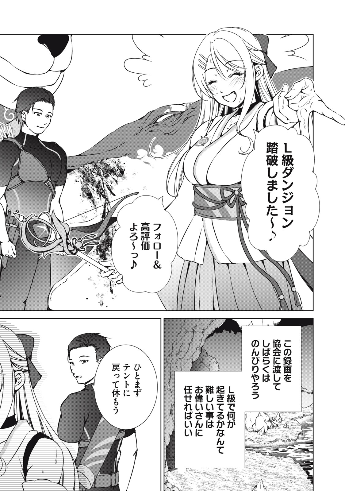 Dungeon Camper no Ore, Gal Haishinsha wo Tasuketara Bazutta Ue ni Mainichi Gal ga Meshi wo Kui ni Kuru - Chapter 16 - Page 13