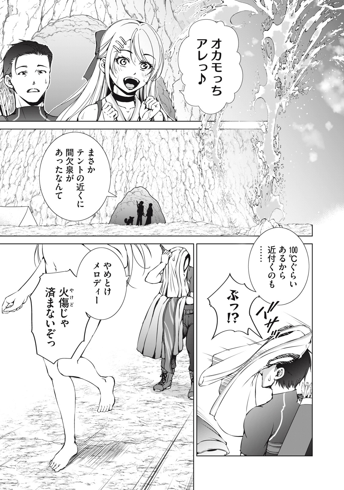 Dungeon Camper no Ore, Gal Haishinsha wo Tasuketara Bazutta Ue ni Mainichi Gal ga Meshi wo Kui ni Kuru - Chapter 16 - Page 15