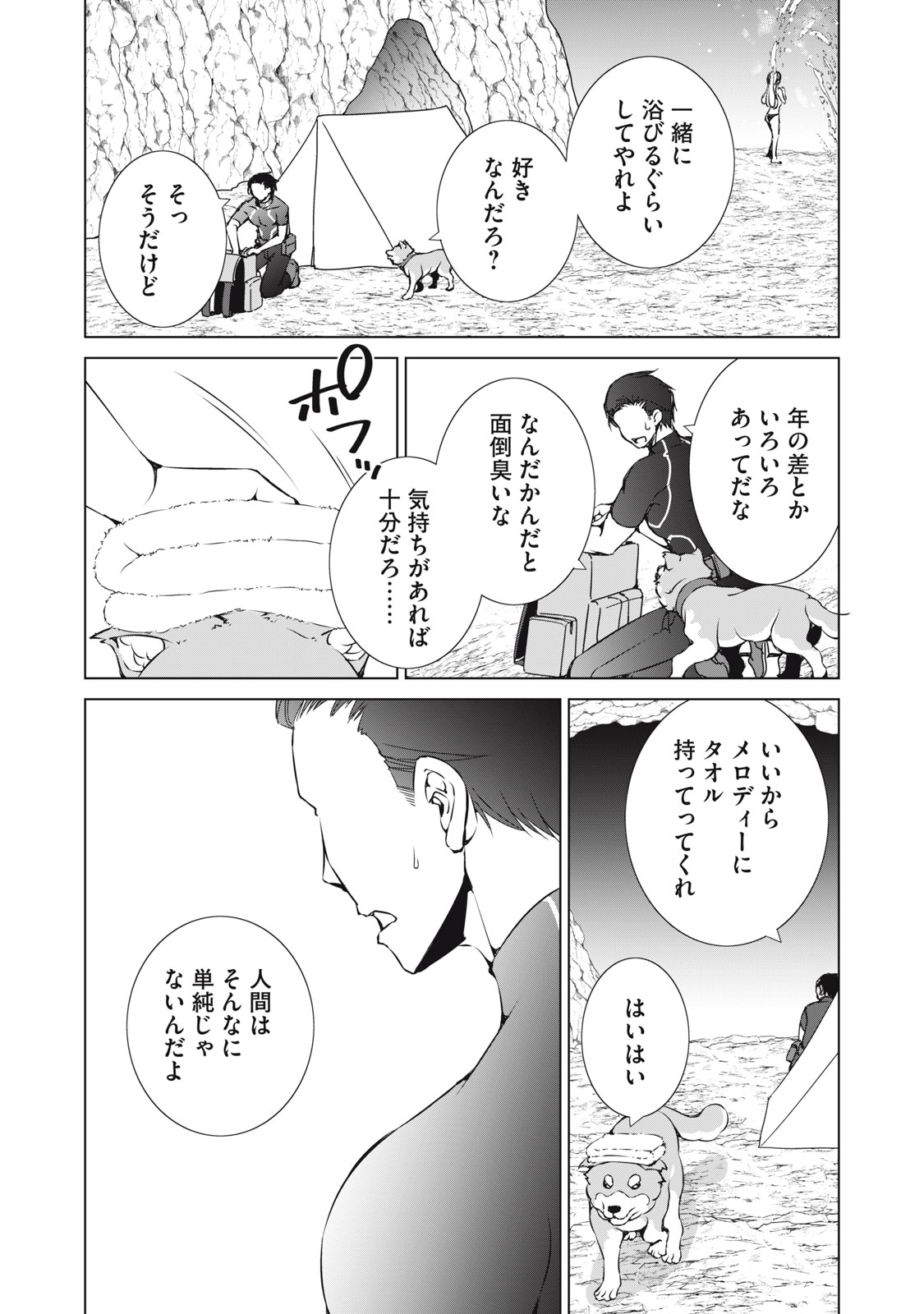 Dungeon Camper no Ore, Gal Haishinsha wo Tasuketara Bazutta Ue ni Mainichi Gal ga Meshi wo Kui ni Kuru - Chapter 16 - Page 18