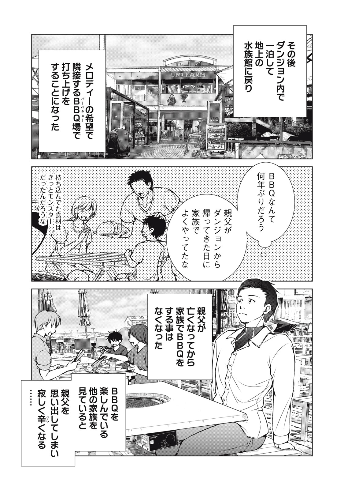 Dungeon Camper no Ore, Gal Haishinsha wo Tasuketara Bazutta Ue ni Mainichi Gal ga Meshi wo Kui ni Kuru - Chapter 16 - Page 19
