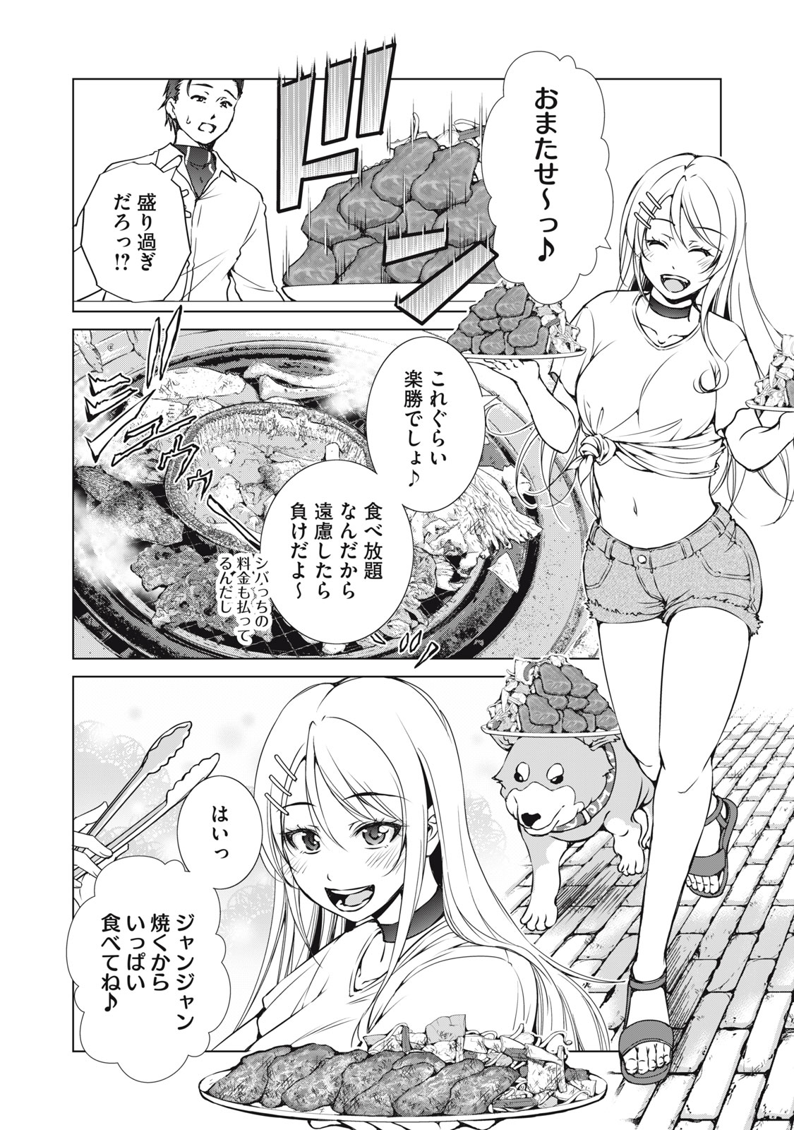 Dungeon Camper no Ore, Gal Haishinsha wo Tasuketara Bazutta Ue ni Mainichi Gal ga Meshi wo Kui ni Kuru - Chapter 16 - Page 20