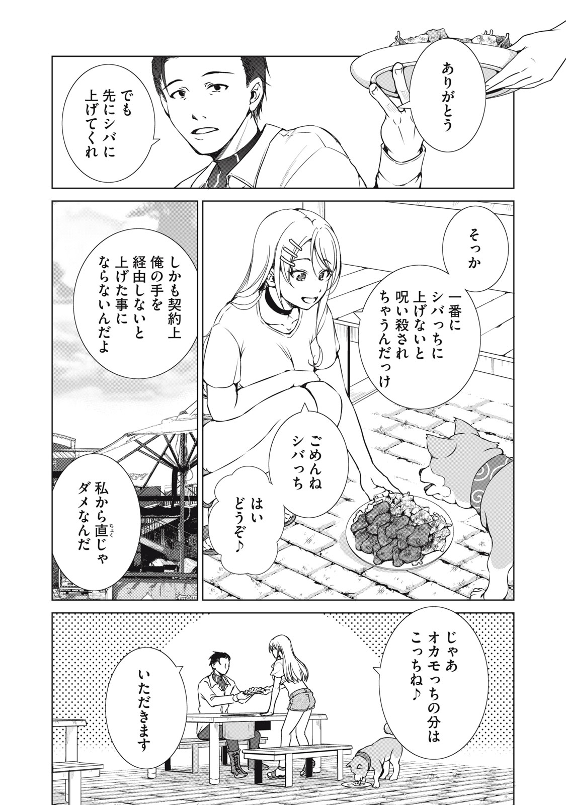 Dungeon Camper no Ore, Gal Haishinsha wo Tasuketara Bazutta Ue ni Mainichi Gal ga Meshi wo Kui ni Kuru - Chapter 16 - Page 21