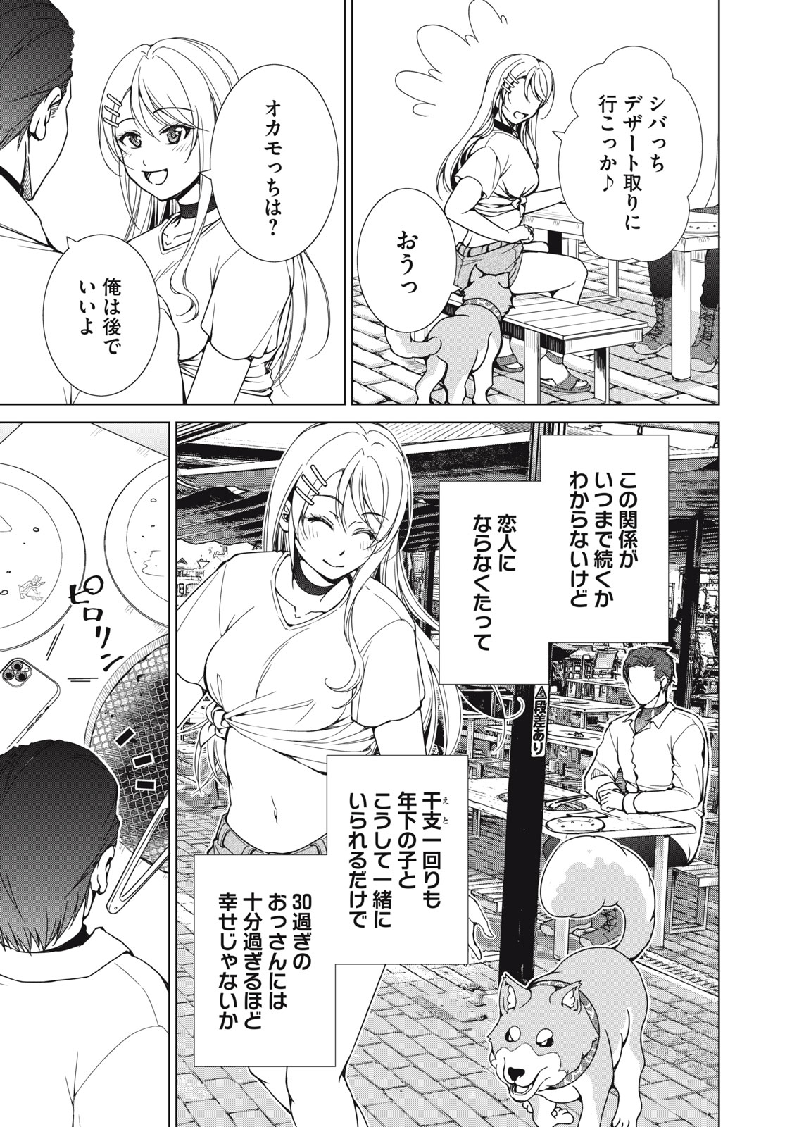 Dungeon Camper no Ore, Gal Haishinsha wo Tasuketara Bazutta Ue ni Mainichi Gal ga Meshi wo Kui ni Kuru - Chapter 16 - Page 23