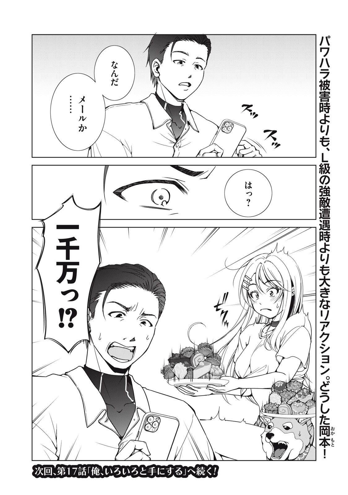 Dungeon Camper no Ore, Gal Haishinsha wo Tasuketara Bazutta Ue ni Mainichi Gal ga Meshi wo Kui ni Kuru - Chapter 16 - Page 24