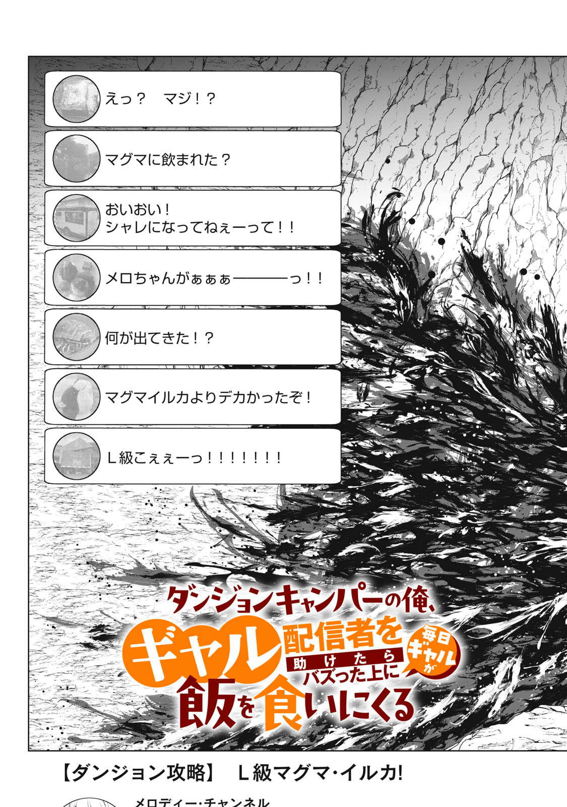 Dungeon Camper no Ore, Gal Haishinsha wo Tasuketara Bazutta Ue ni Mainichi Gal ga Meshi wo Kui ni Kuru - Chapter 16 - Page 3