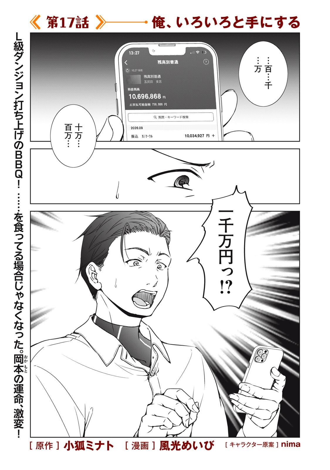 Dungeon Camper no Ore, Gal Haishinsha wo Tasuketara Bazutta Ue ni Mainichi Gal ga Meshi wo Kui ni Kuru - Chapter 17 - Page 1