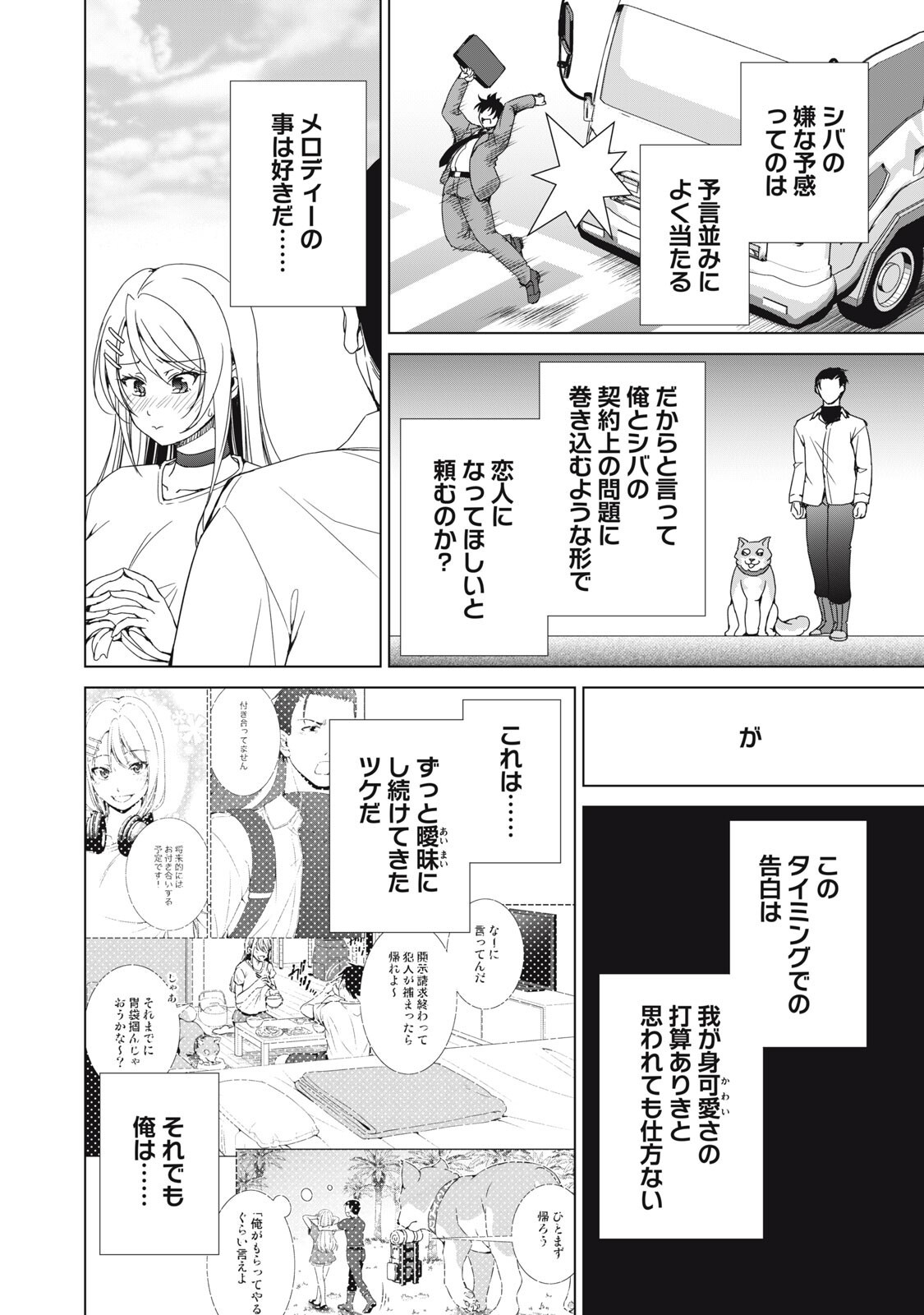 Dungeon Camper no Ore, Gal Haishinsha wo Tasuketara Bazutta Ue ni Mainichi Gal ga Meshi wo Kui ni Kuru - Chapter 17 - Page 10