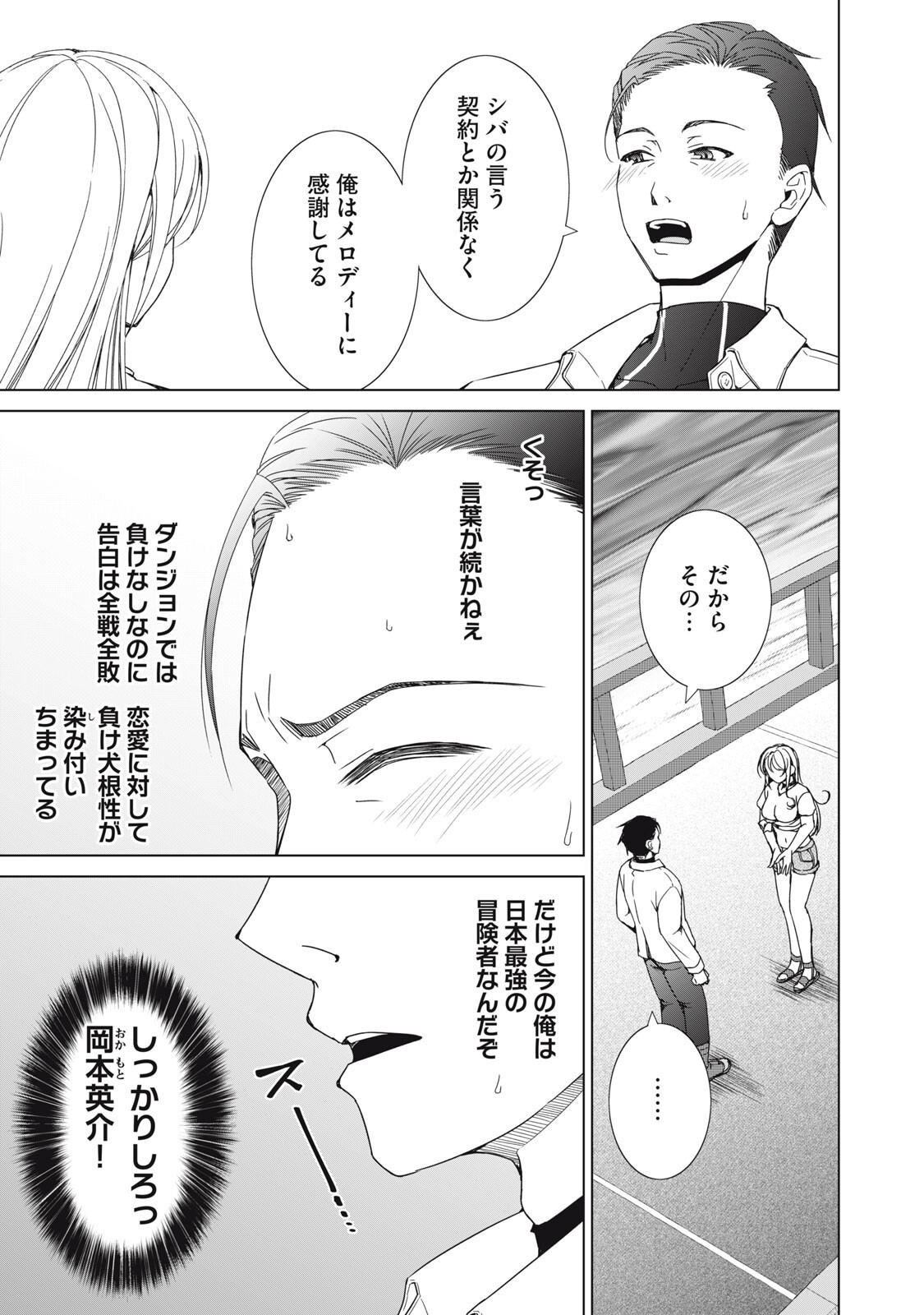 Dungeon Camper no Ore, Gal Haishinsha wo Tasuketara Bazutta Ue ni Mainichi Gal ga Meshi wo Kui ni Kuru - Chapter 17 - Page 11