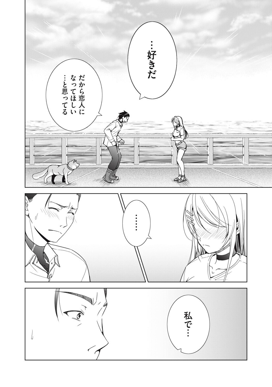 Dungeon Camper no Ore, Gal Haishinsha wo Tasuketara Bazutta Ue ni Mainichi Gal ga Meshi wo Kui ni Kuru - Chapter 17 - Page 12