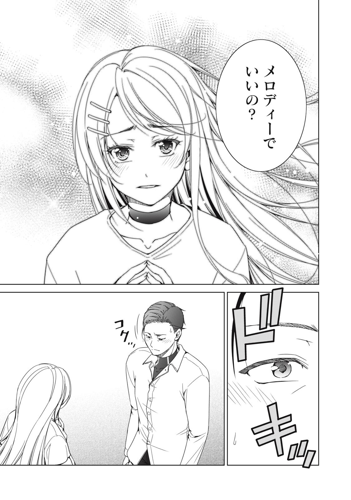 Dungeon Camper no Ore, Gal Haishinsha wo Tasuketara Bazutta Ue ni Mainichi Gal ga Meshi wo Kui ni Kuru - Chapter 17 - Page 13