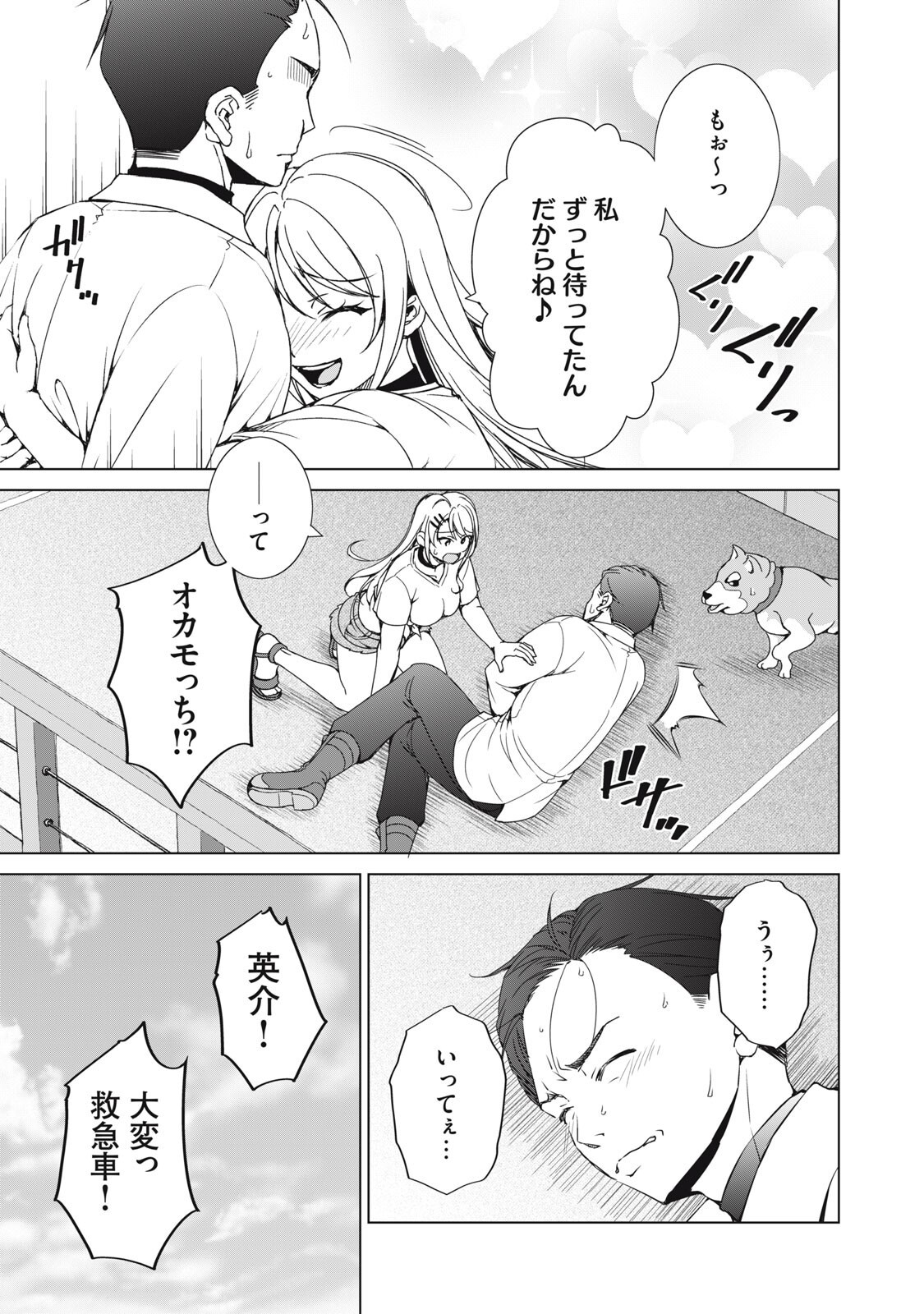 Dungeon Camper no Ore, Gal Haishinsha wo Tasuketara Bazutta Ue ni Mainichi Gal ga Meshi wo Kui ni Kuru - Chapter 17 - Page 15