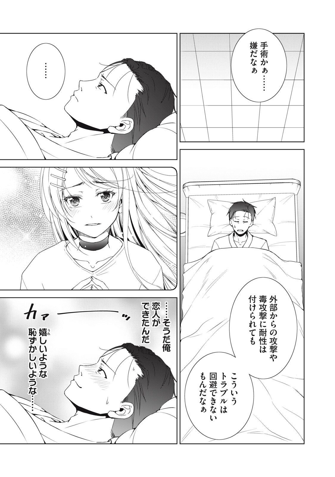 Dungeon Camper no Ore, Gal Haishinsha wo Tasuketara Bazutta Ue ni Mainichi Gal ga Meshi wo Kui ni Kuru - Chapter 17 - Page 19