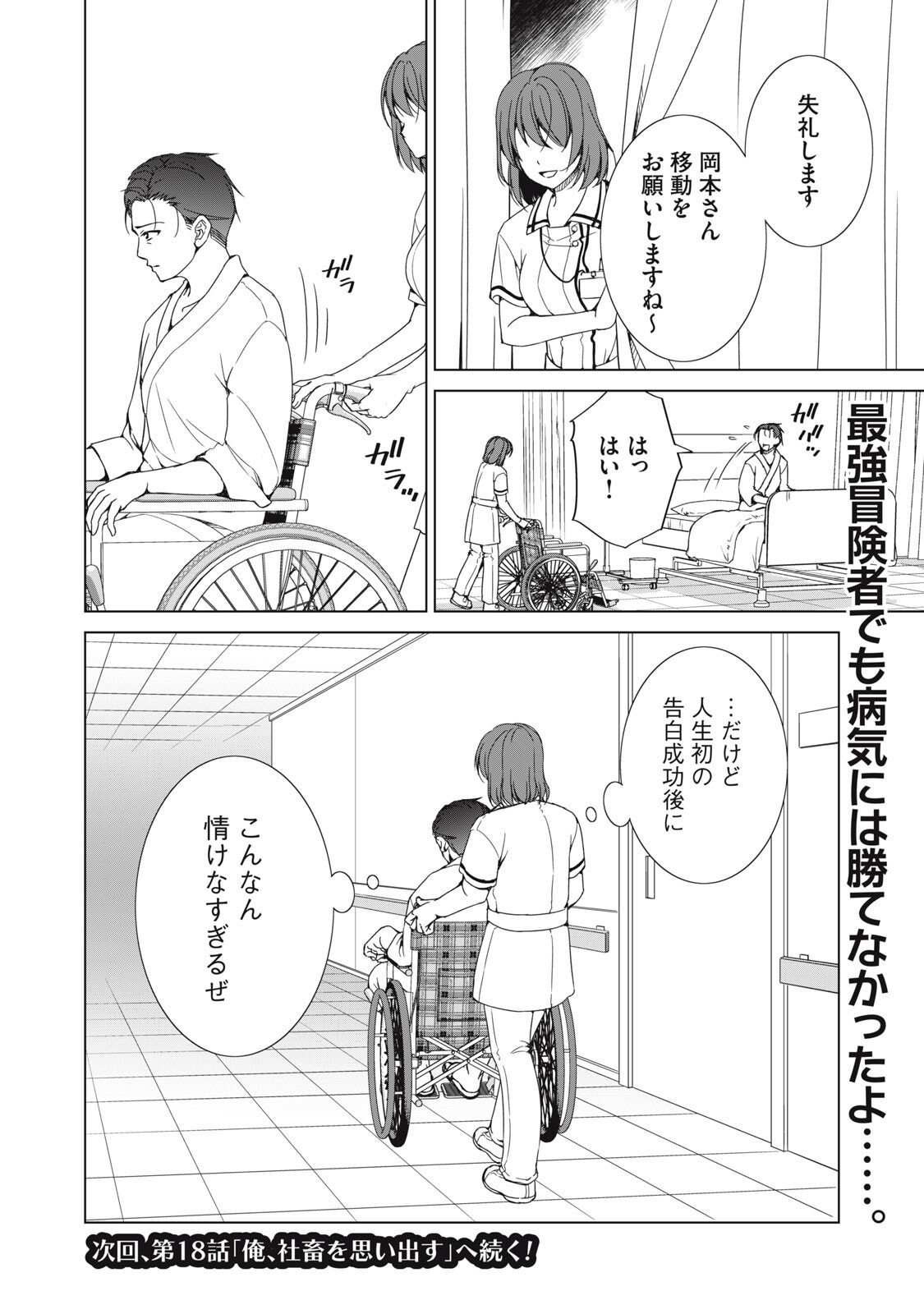 Dungeon Camper no Ore, Gal Haishinsha wo Tasuketara Bazutta Ue ni Mainichi Gal ga Meshi wo Kui ni Kuru - Chapter 17 - Page 20