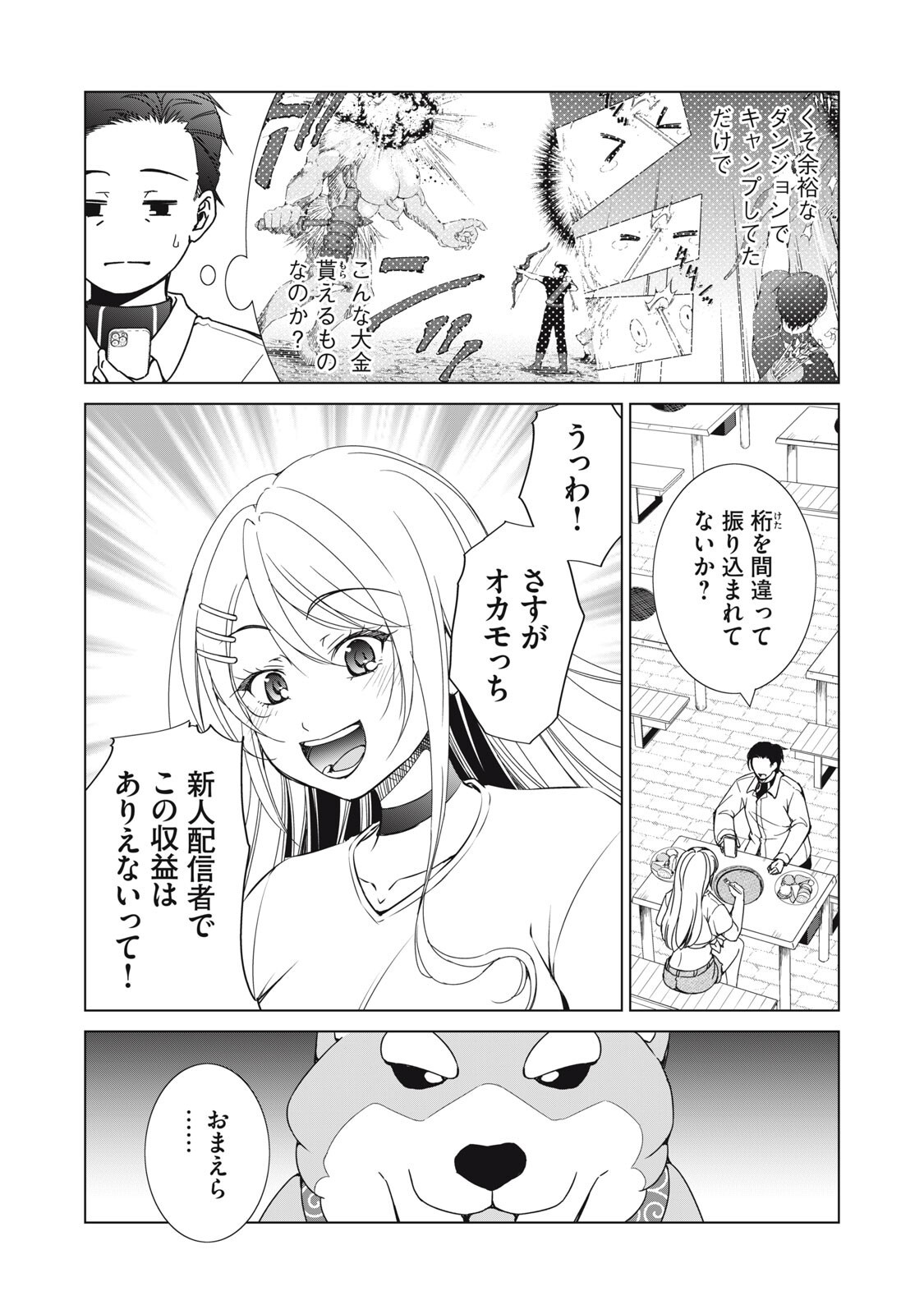 Dungeon Camper no Ore, Gal Haishinsha wo Tasuketara Bazutta Ue ni Mainichi Gal ga Meshi wo Kui ni Kuru - Chapter 17 - Page 3