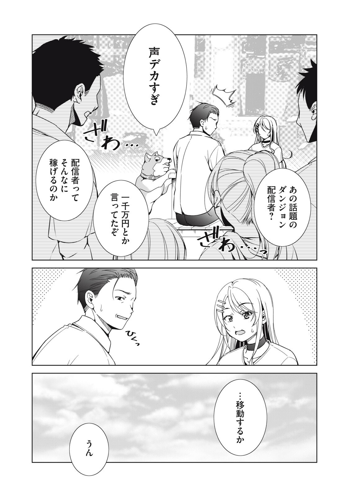 Dungeon Camper no Ore, Gal Haishinsha wo Tasuketara Bazutta Ue ni Mainichi Gal ga Meshi wo Kui ni Kuru - Chapter 17 - Page 4