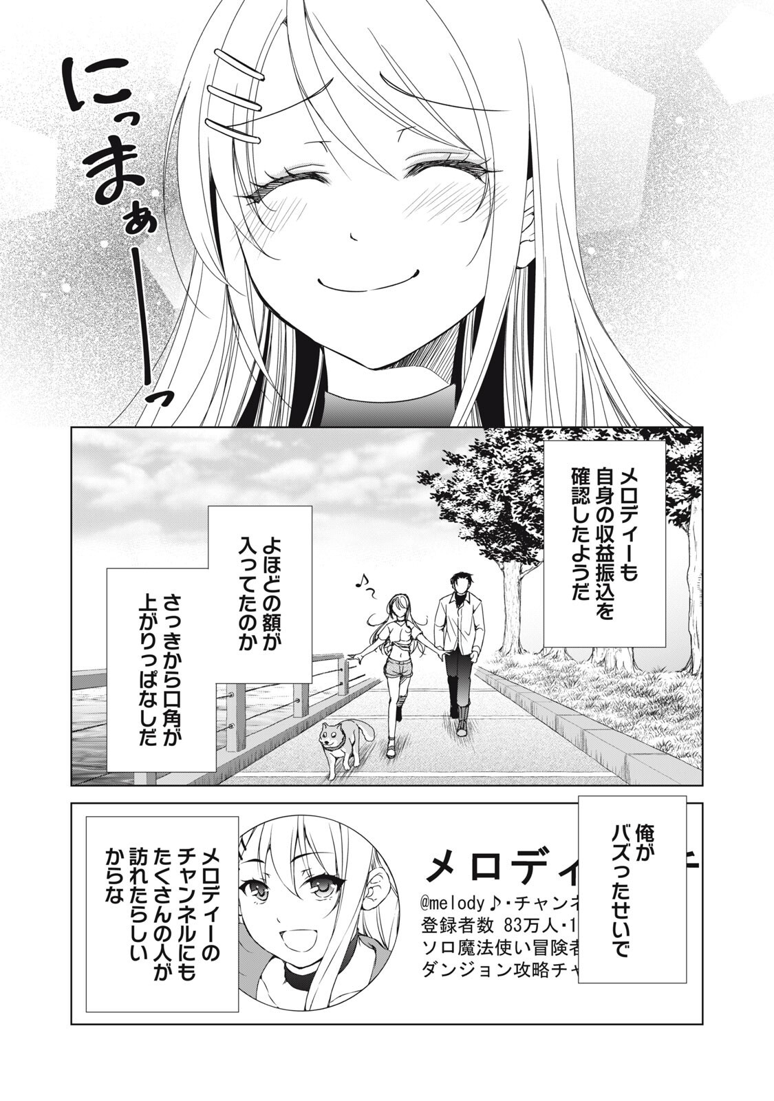 Dungeon Camper no Ore, Gal Haishinsha wo Tasuketara Bazutta Ue ni Mainichi Gal ga Meshi wo Kui ni Kuru - Chapter 17 - Page 5
