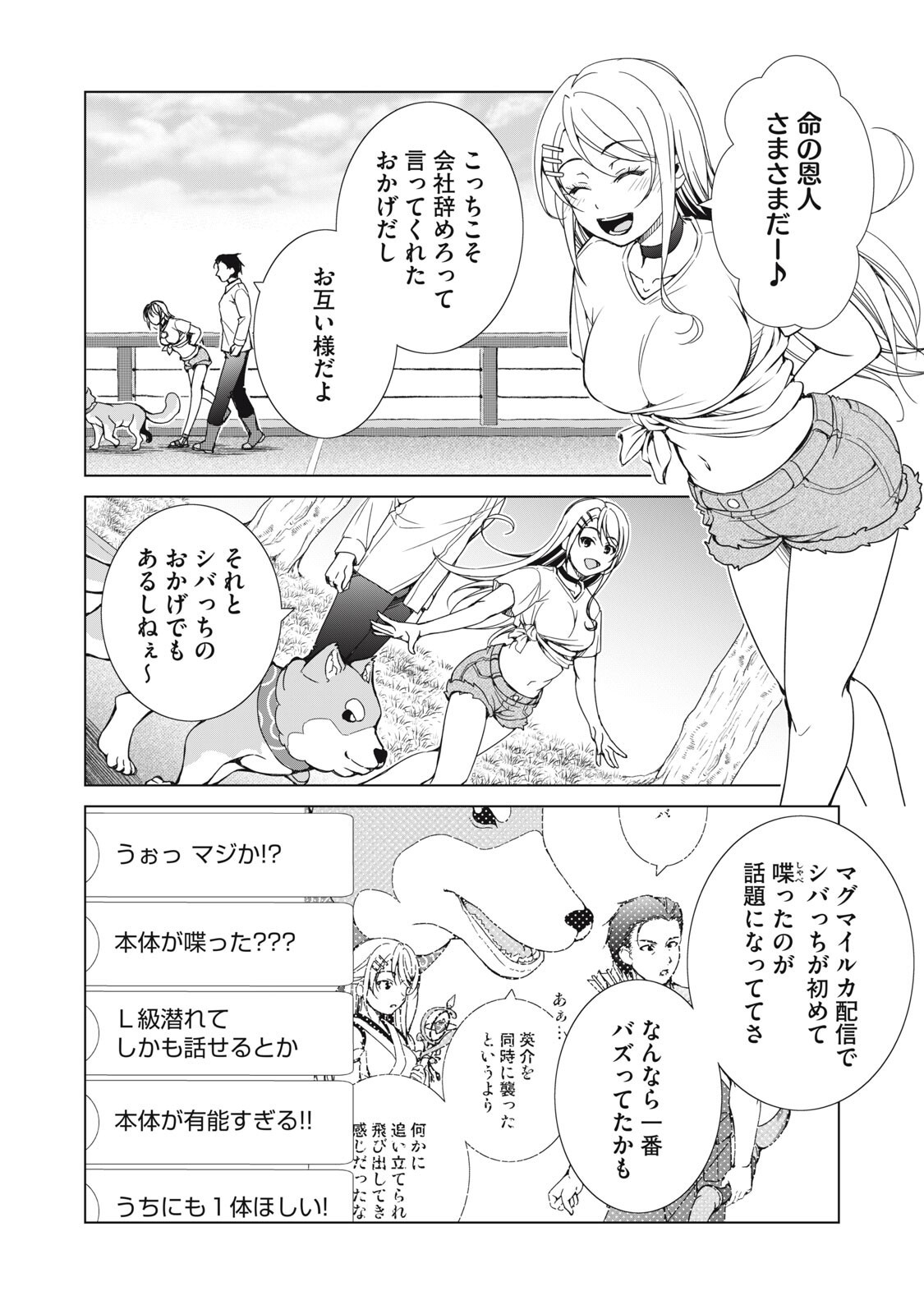 Dungeon Camper no Ore, Gal Haishinsha wo Tasuketara Bazutta Ue ni Mainichi Gal ga Meshi wo Kui ni Kuru - Chapter 17 - Page 6