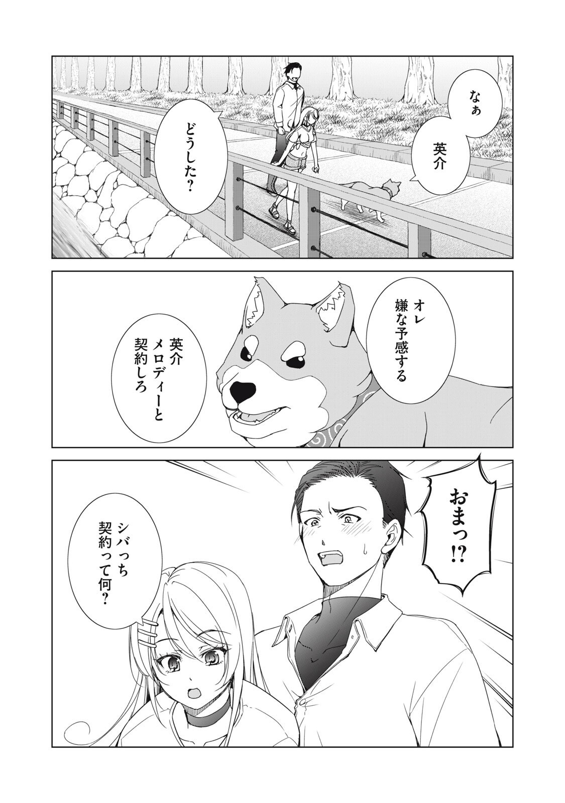 Dungeon Camper no Ore, Gal Haishinsha wo Tasuketara Bazutta Ue ni Mainichi Gal ga Meshi wo Kui ni Kuru - Chapter 17 - Page 7