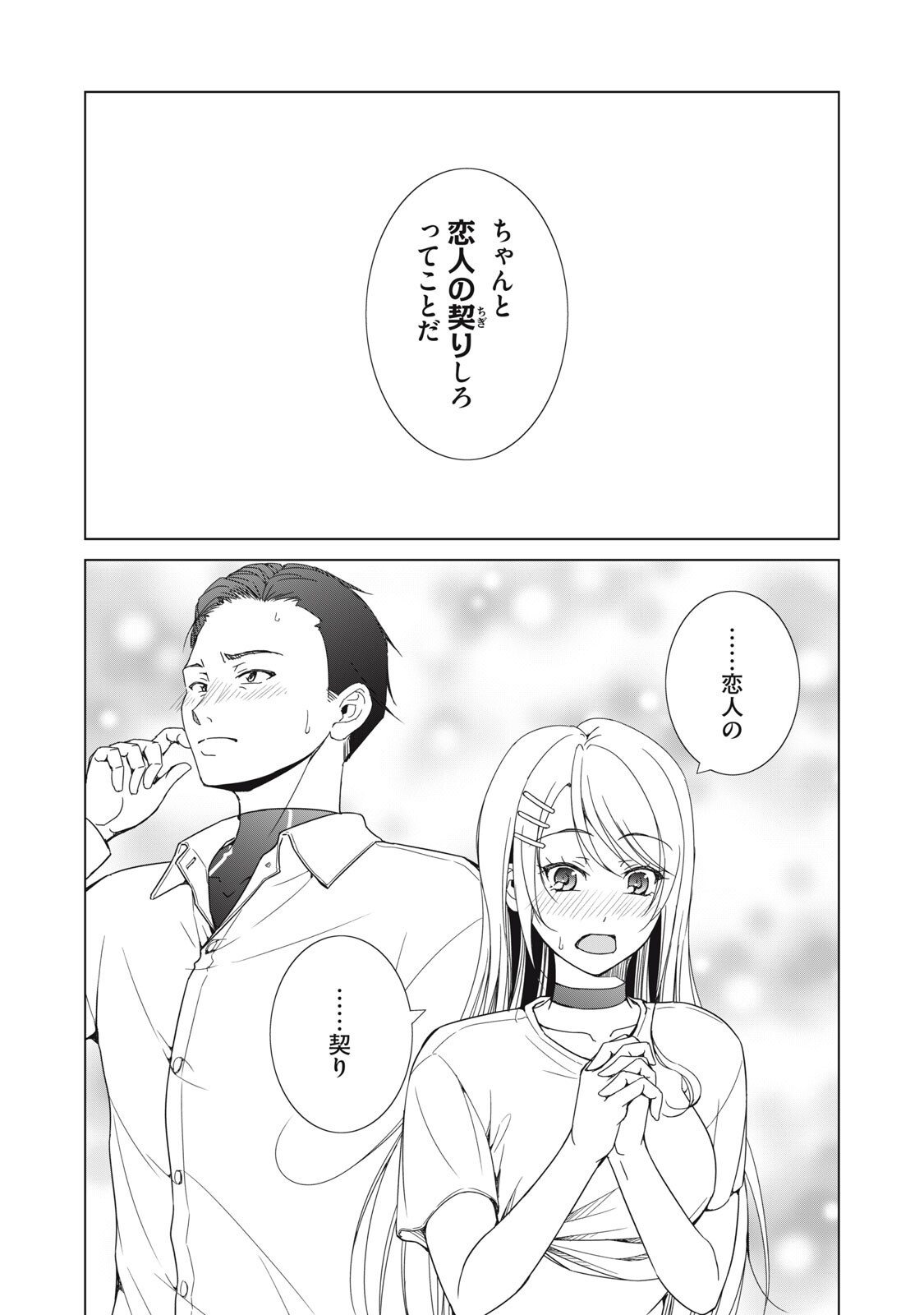 Dungeon Camper no Ore, Gal Haishinsha wo Tasuketara Bazutta Ue ni Mainichi Gal ga Meshi wo Kui ni Kuru - Chapter 17 - Page 8