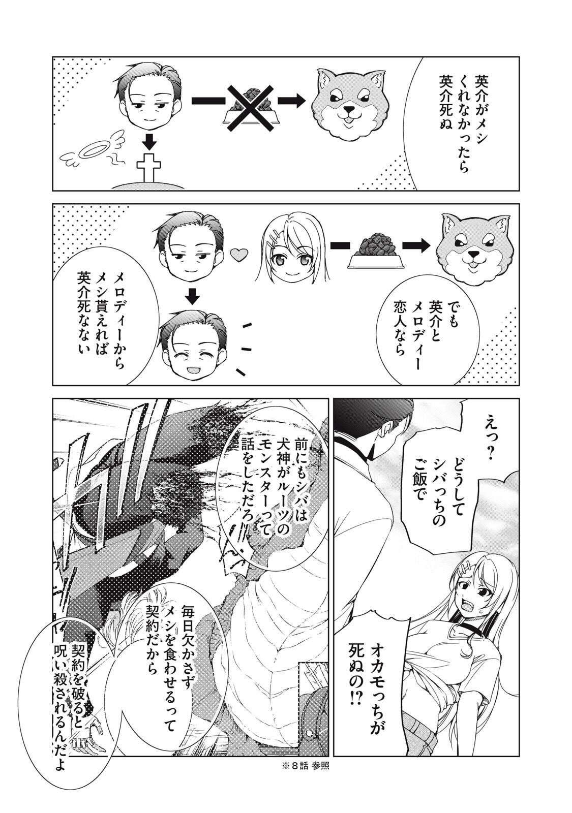 Dungeon Camper no Ore, Gal Haishinsha wo Tasuketara Bazutta Ue ni Mainichi Gal ga Meshi wo Kui ni Kuru - Chapter 17 - Page 9