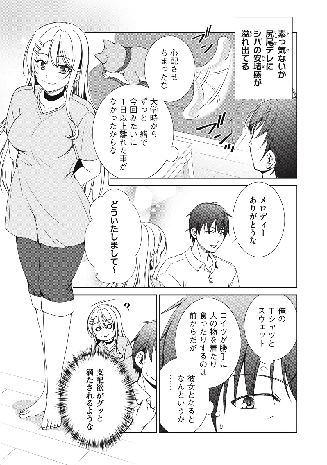 Dungeon Camper no Ore, Gal Haishinsha wo Tasuketara Bazutta Ue ni Mainichi Gal ga Meshi wo Kui ni Kuru - Chapter 18 - Page 11