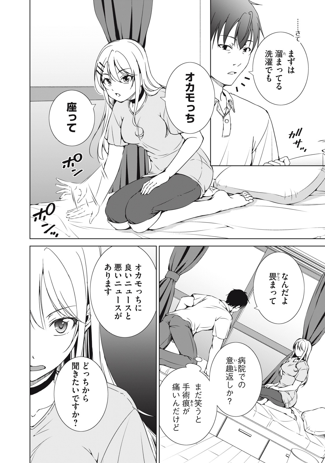 Dungeon Camper no Ore, Gal Haishinsha wo Tasuketara Bazutta Ue ni Mainichi Gal ga Meshi wo Kui ni Kuru - Chapter 18 - Page 12