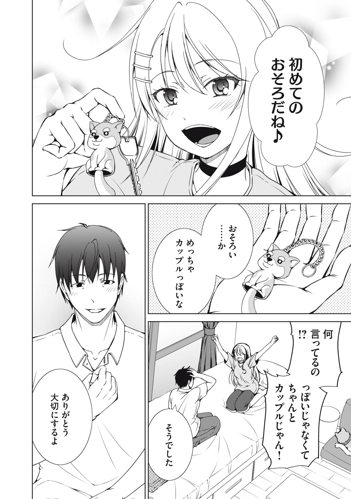 Dungeon Camper no Ore, Gal Haishinsha wo Tasuketara Bazutta Ue ni Mainichi Gal ga Meshi wo Kui ni Kuru - Chapter 18 - Page 14