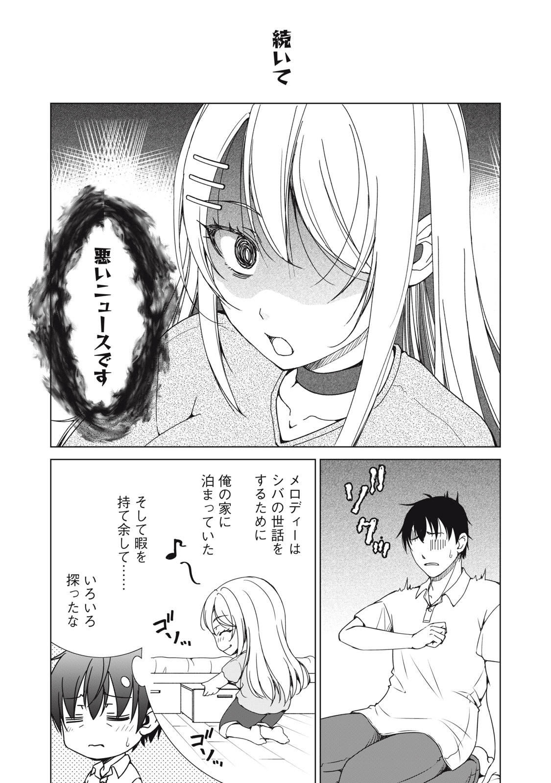 Dungeon Camper no Ore, Gal Haishinsha wo Tasuketara Bazutta Ue ni Mainichi Gal ga Meshi wo Kui ni Kuru - Chapter 18 - Page 15