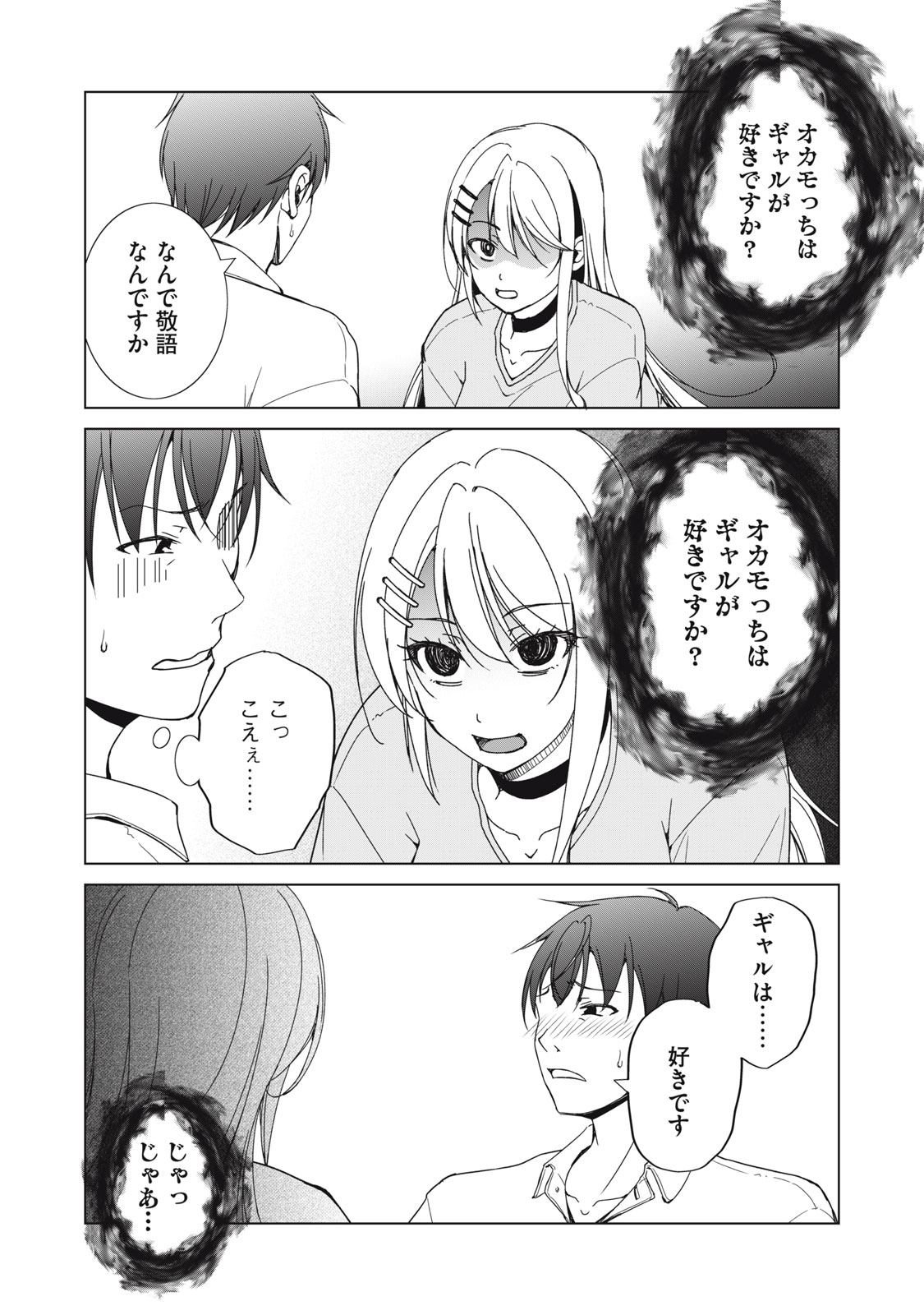 Dungeon Camper no Ore, Gal Haishinsha wo Tasuketara Bazutta Ue ni Mainichi Gal ga Meshi wo Kui ni Kuru - Chapter 18 - Page 16