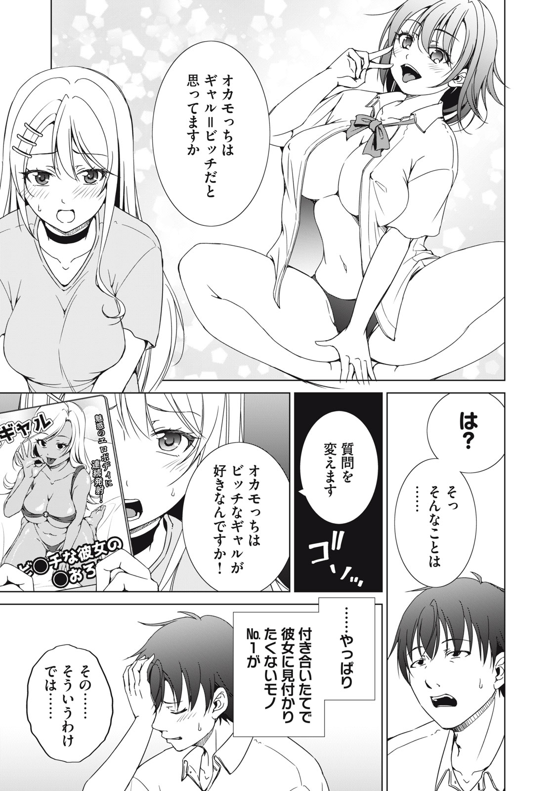 Dungeon Camper no Ore, Gal Haishinsha wo Tasuketara Bazutta Ue ni Mainichi Gal ga Meshi wo Kui ni Kuru - Chapter 18 - Page 17