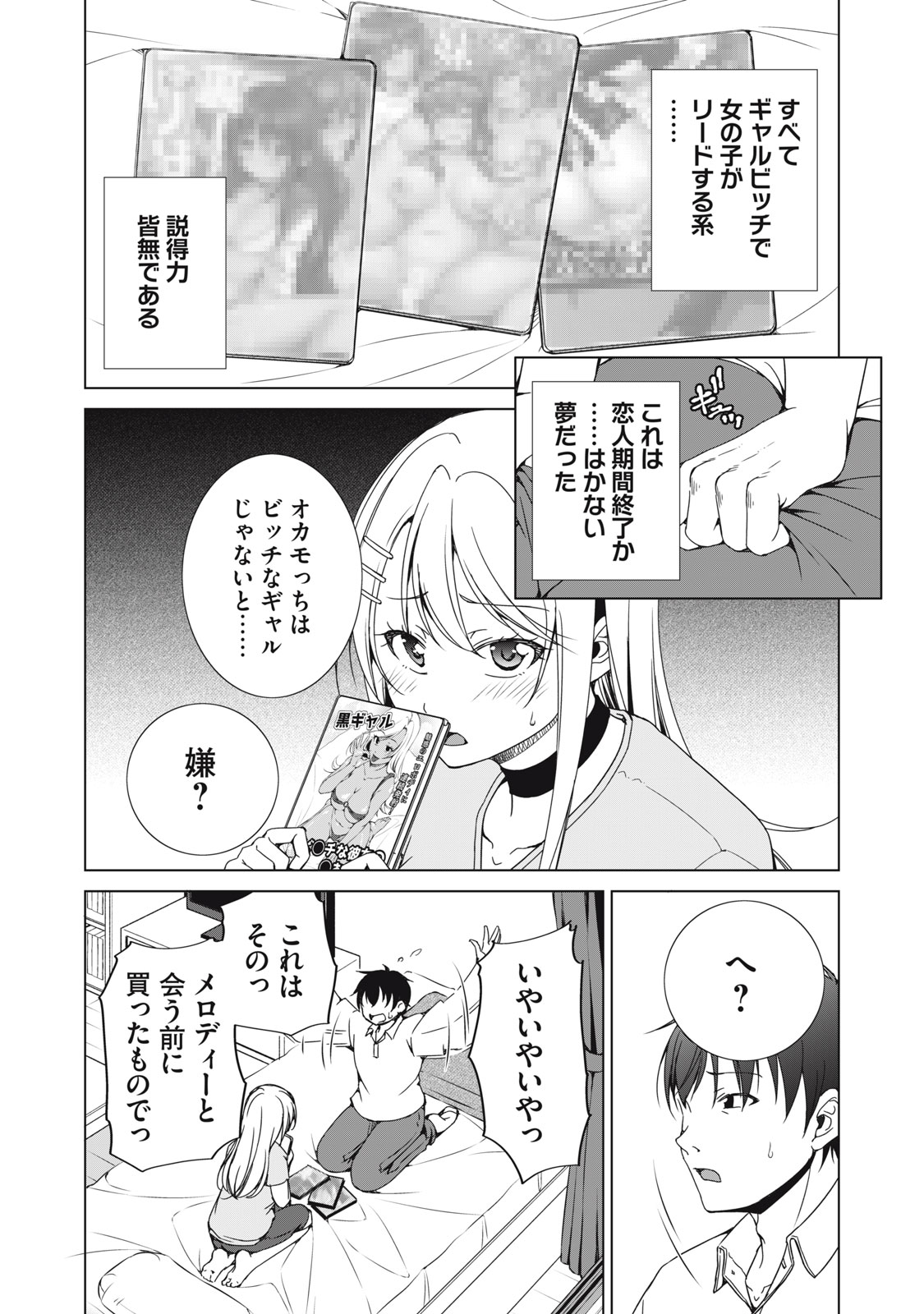 Dungeon Camper no Ore, Gal Haishinsha wo Tasuketara Bazutta Ue ni Mainichi Gal ga Meshi wo Kui ni Kuru - Chapter 18 - Page 18