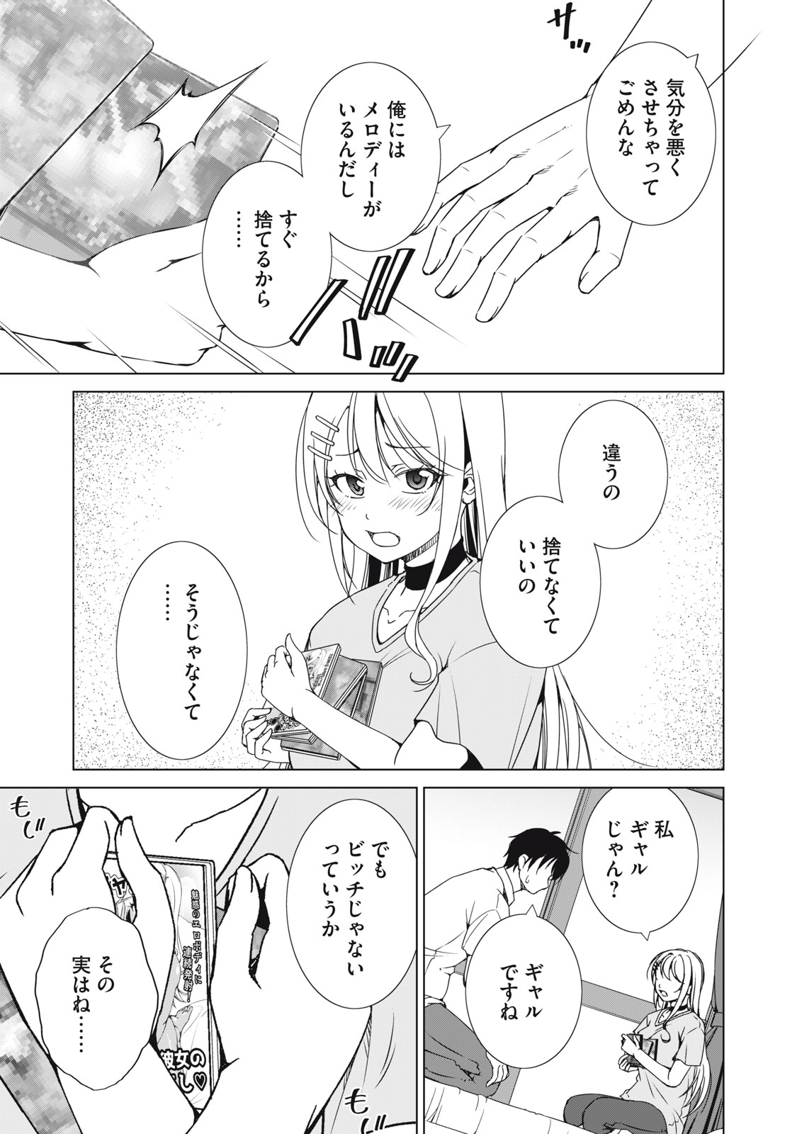 Dungeon Camper no Ore, Gal Haishinsha wo Tasuketara Bazutta Ue ni Mainichi Gal ga Meshi wo Kui ni Kuru - Chapter 18 - Page 19