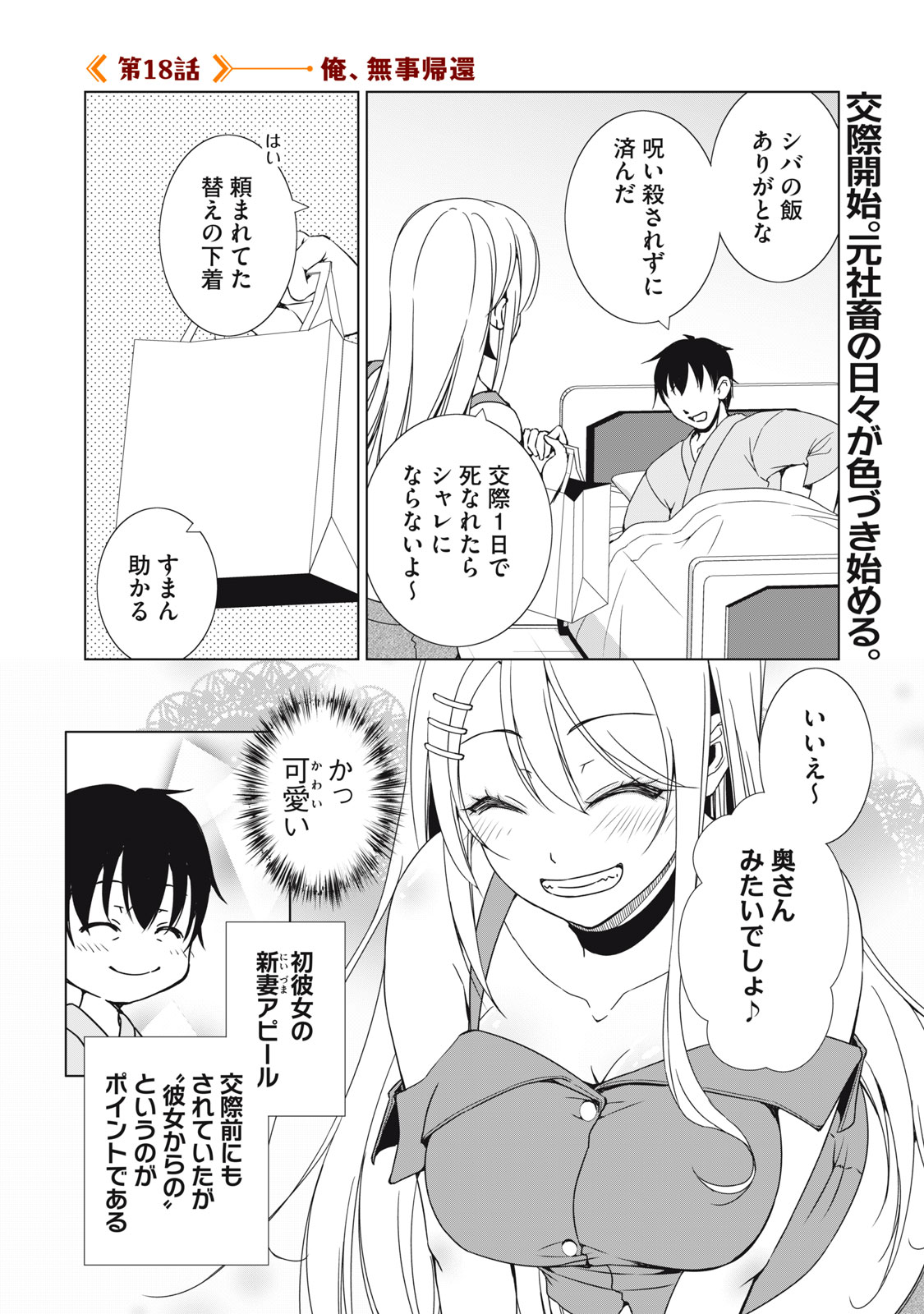Dungeon Camper no Ore, Gal Haishinsha wo Tasuketara Bazutta Ue ni Mainichi Gal ga Meshi wo Kui ni Kuru - Chapter 18 - Page 2