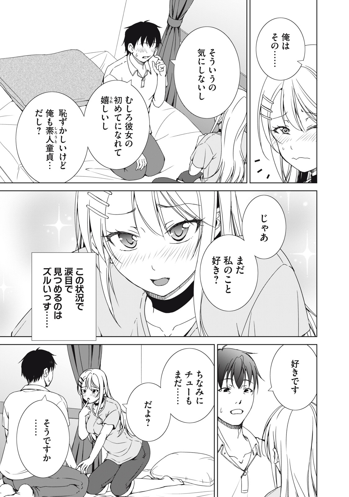 Dungeon Camper no Ore, Gal Haishinsha wo Tasuketara Bazutta Ue ni Mainichi Gal ga Meshi wo Kui ni Kuru - Chapter 18 - Page 21