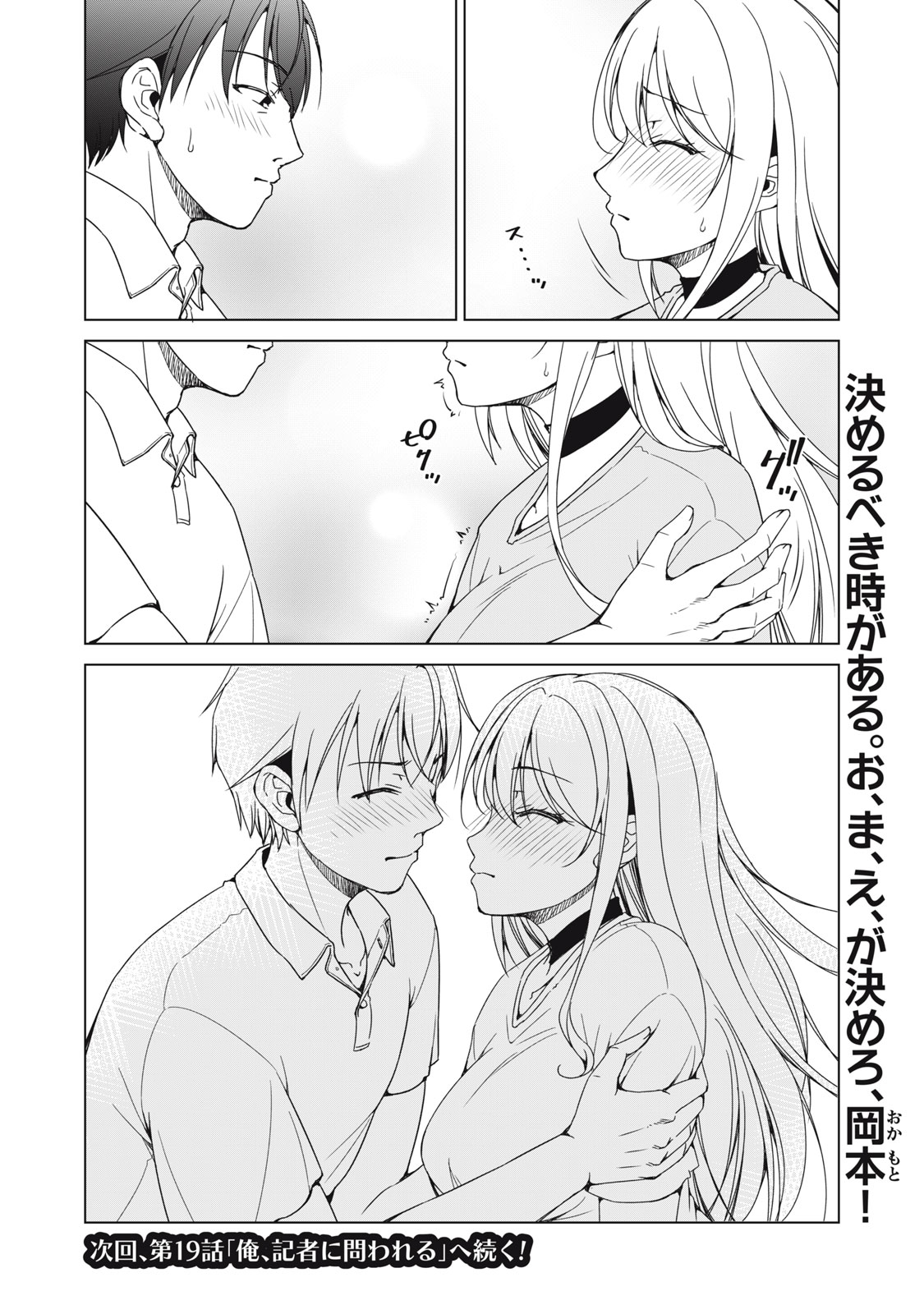 Dungeon Camper no Ore, Gal Haishinsha wo Tasuketara Bazutta Ue ni Mainichi Gal ga Meshi wo Kui ni Kuru - Chapter 18 - Page 22