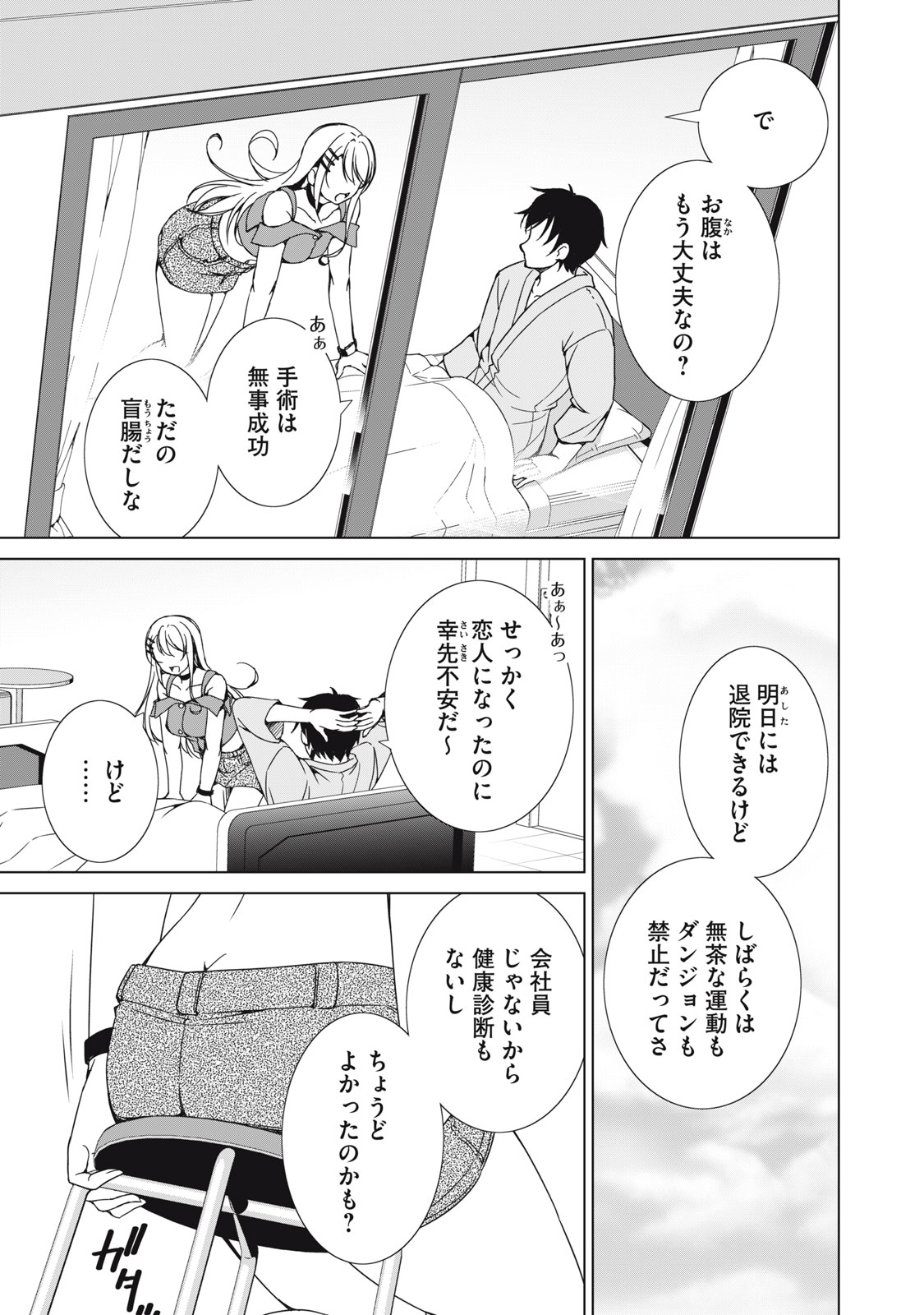 Dungeon Camper no Ore, Gal Haishinsha wo Tasuketara Bazutta Ue ni Mainichi Gal ga Meshi wo Kui ni Kuru - Chapter 18 - Page 3