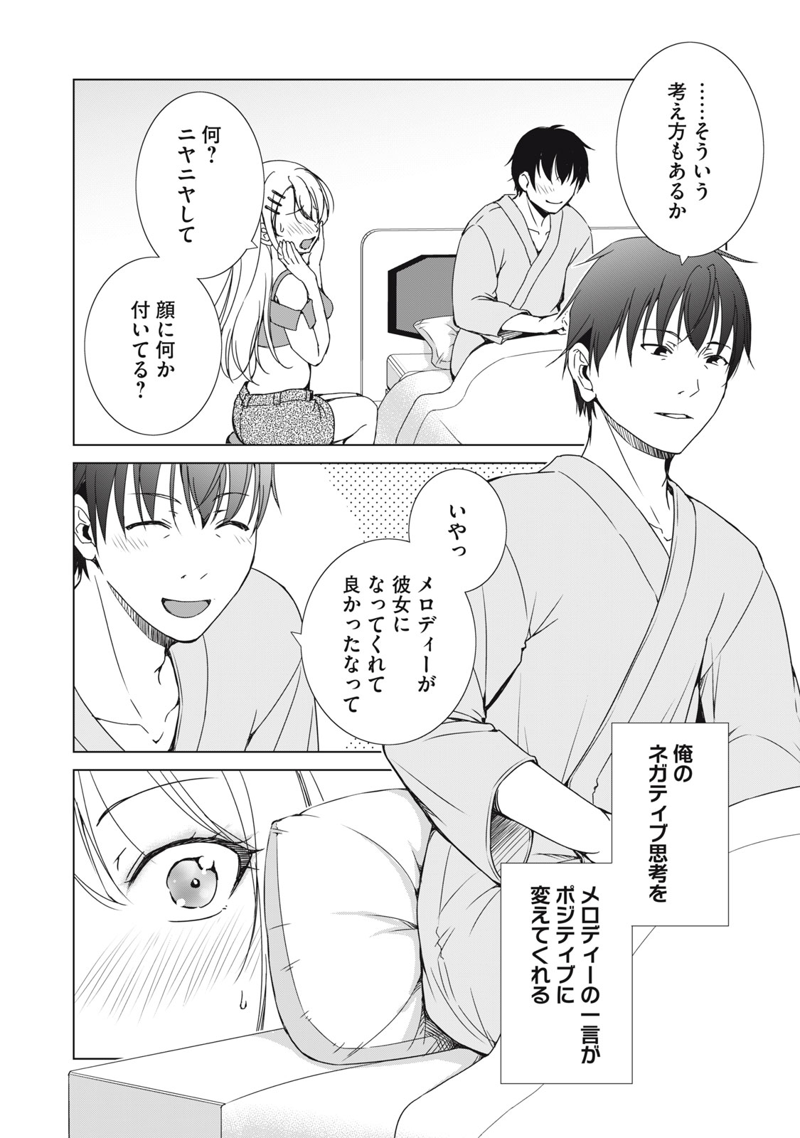 Dungeon Camper no Ore, Gal Haishinsha wo Tasuketara Bazutta Ue ni Mainichi Gal ga Meshi wo Kui ni Kuru - Chapter 18 - Page 4