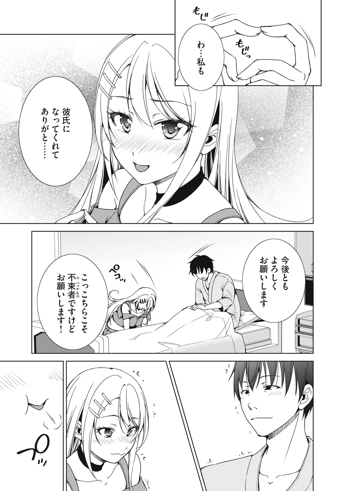 Dungeon Camper no Ore, Gal Haishinsha wo Tasuketara Bazutta Ue ni Mainichi Gal ga Meshi wo Kui ni Kuru - Chapter 18 - Page 5