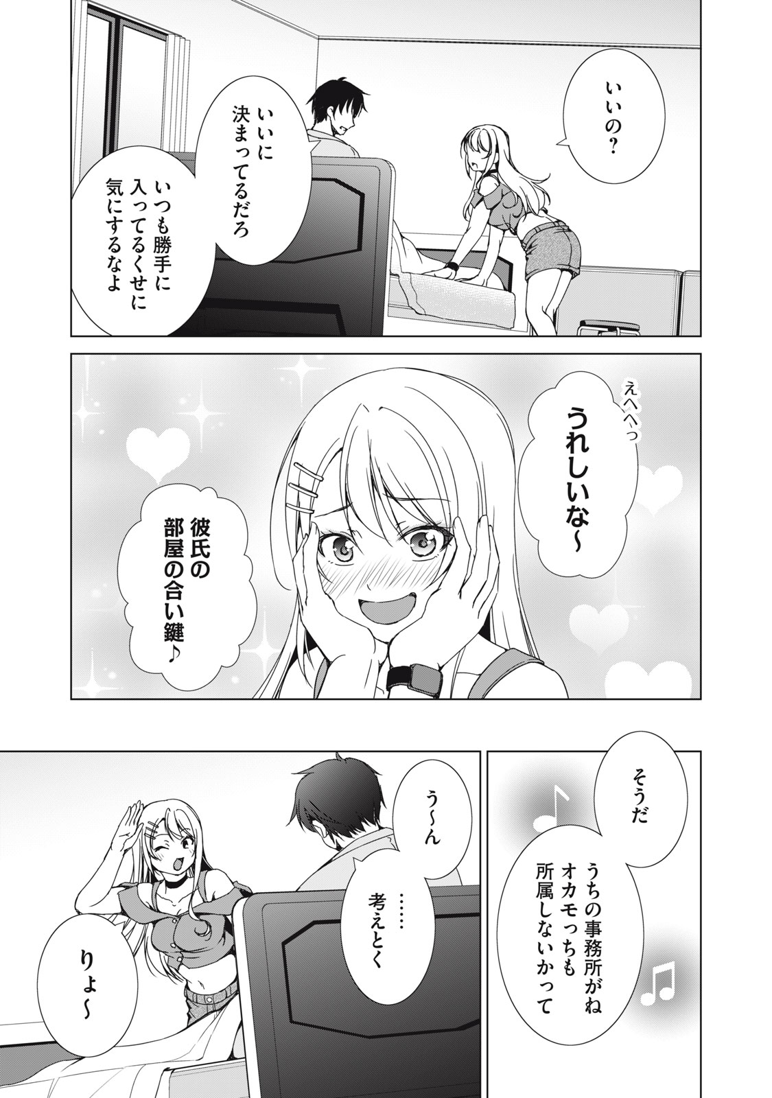 Dungeon Camper no Ore, Gal Haishinsha wo Tasuketara Bazutta Ue ni Mainichi Gal ga Meshi wo Kui ni Kuru - Chapter 18 - Page 7