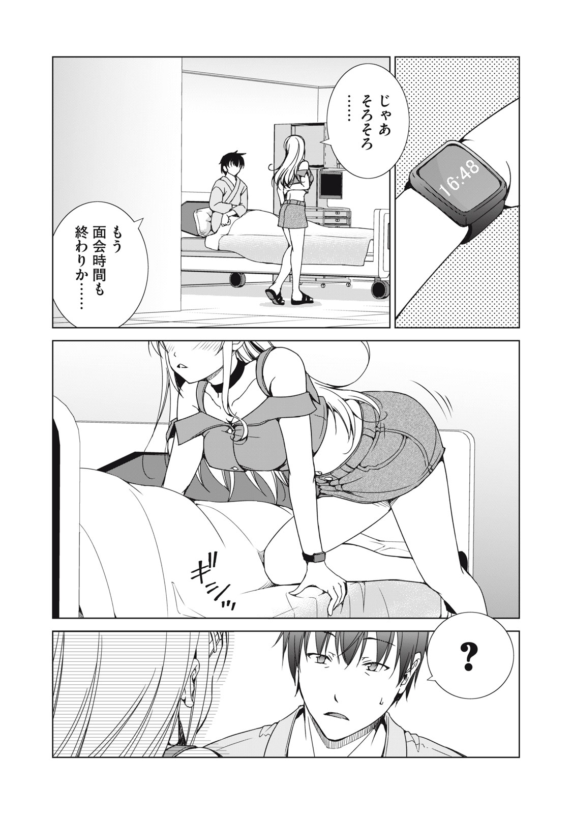 Dungeon Camper no Ore, Gal Haishinsha wo Tasuketara Bazutta Ue ni Mainichi Gal ga Meshi wo Kui ni Kuru - Chapter 18 - Page 8