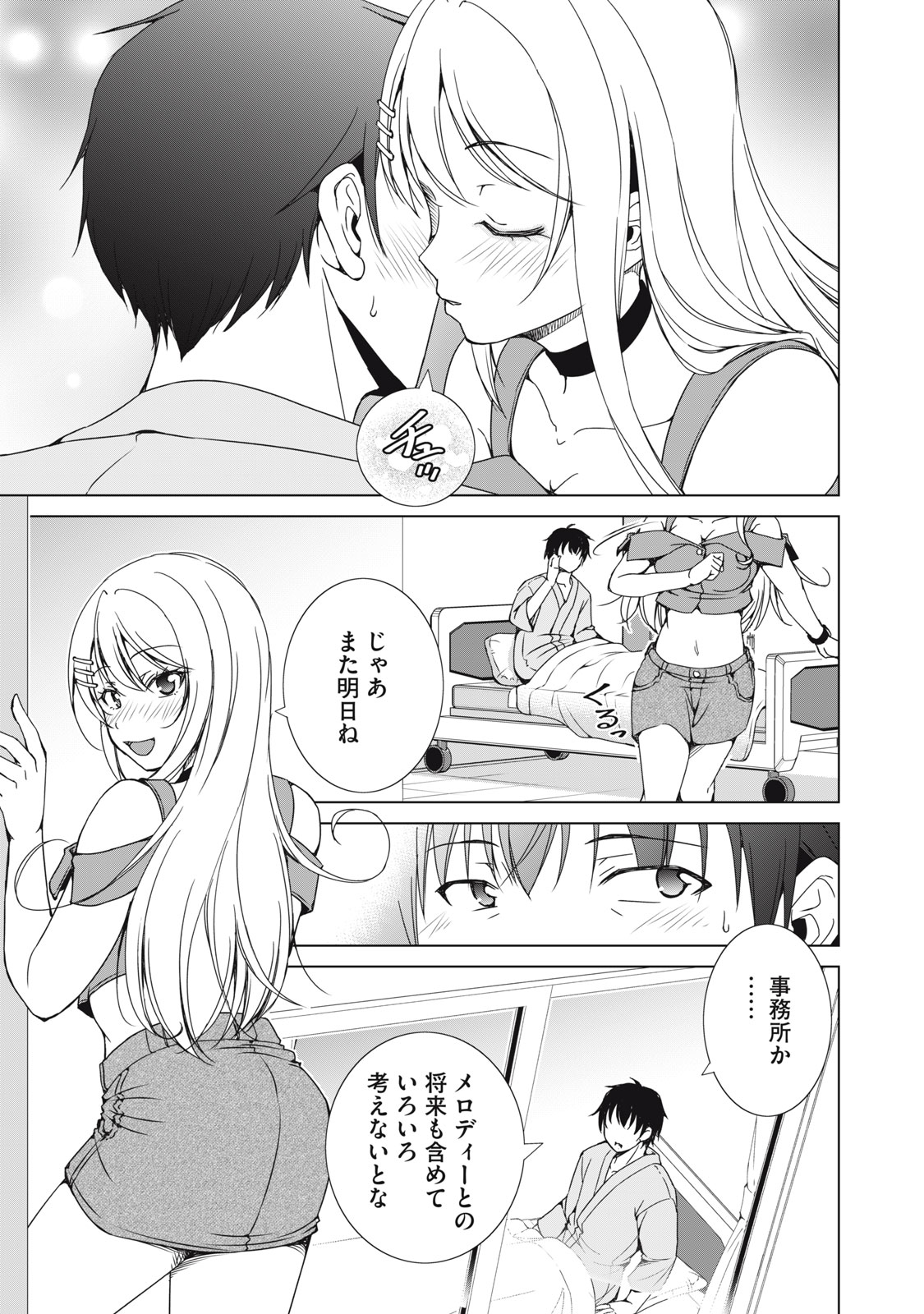 Dungeon Camper no Ore, Gal Haishinsha wo Tasuketara Bazutta Ue ni Mainichi Gal ga Meshi wo Kui ni Kuru - Chapter 18 - Page 9