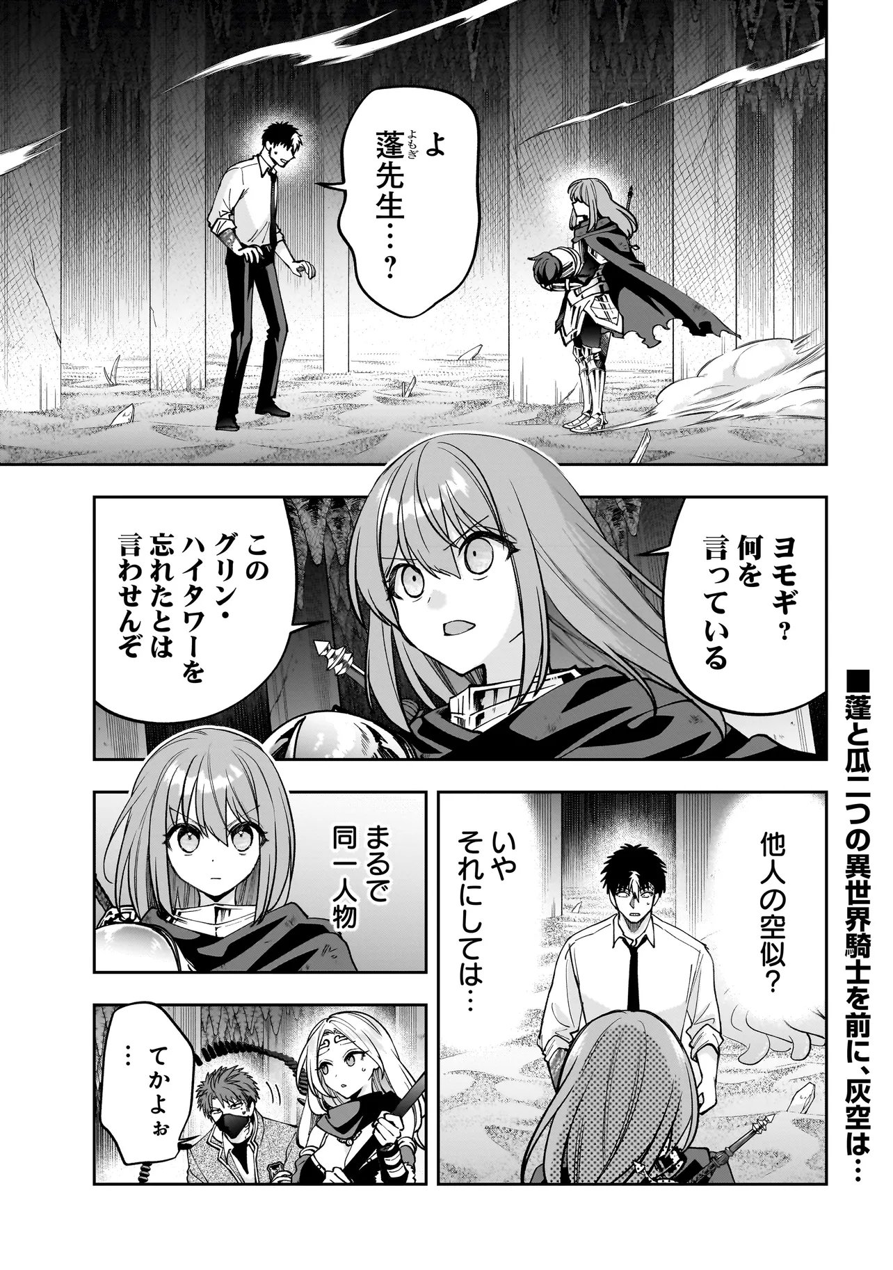 Dungeon Classroom - Chapter 10.1 - Page 1