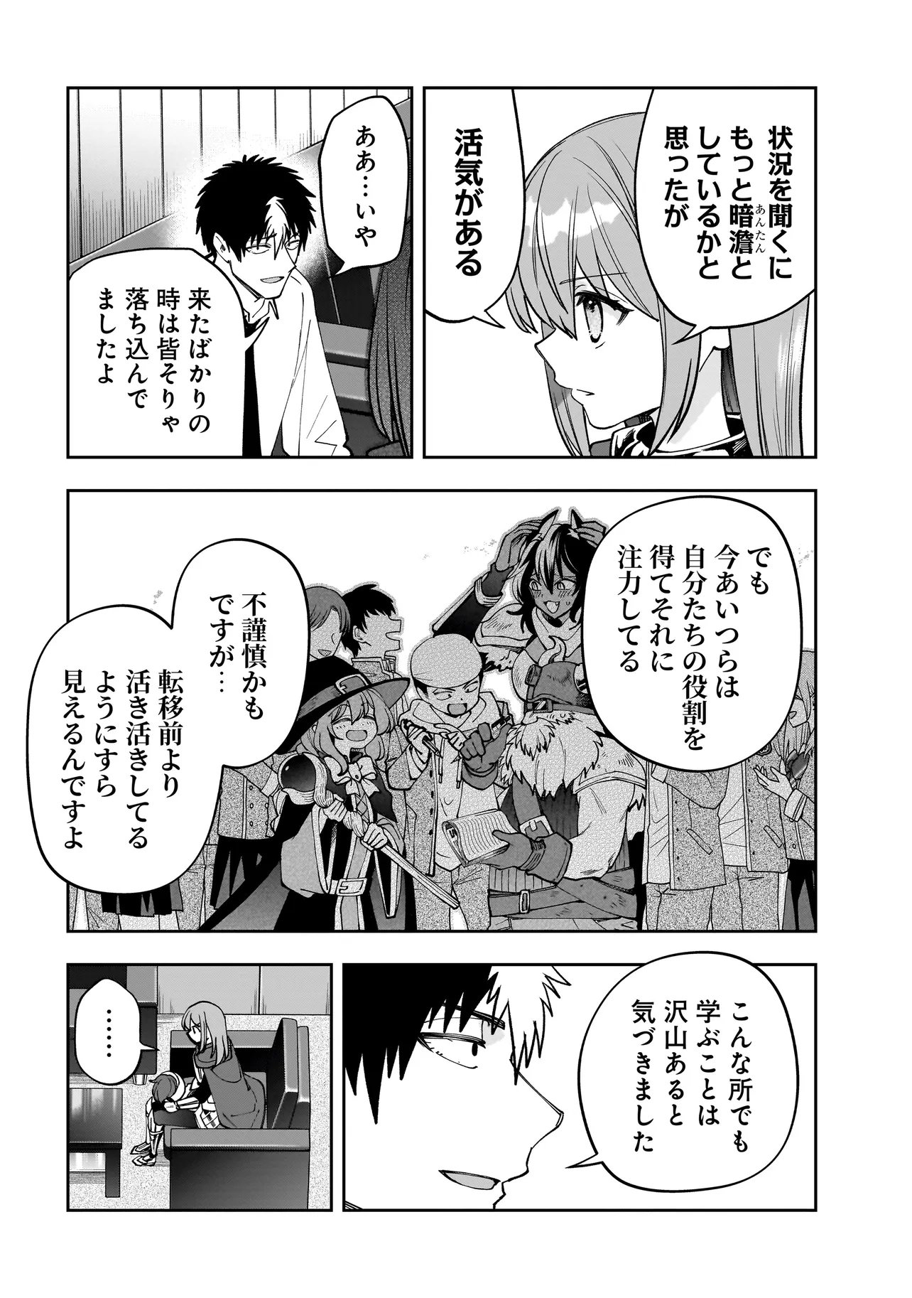 Dungeon Classroom - Chapter 10.1 - Page 10