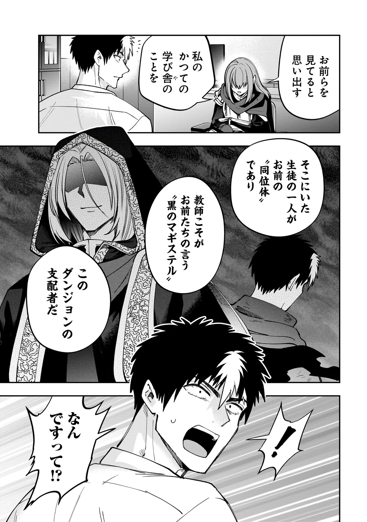 Dungeon Classroom - Chapter 10.1 - Page 11
